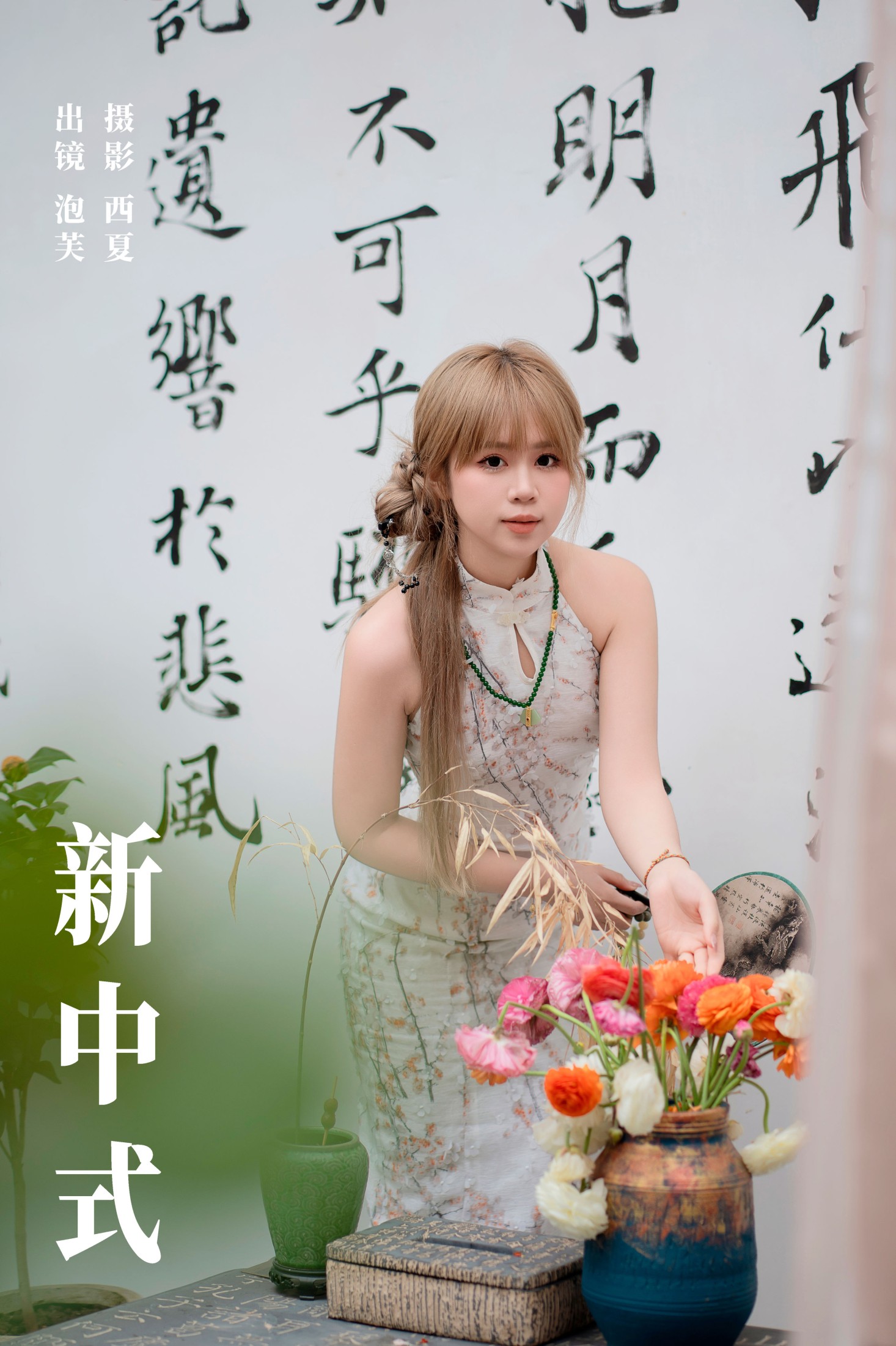 泡芙小方 – 《新中式》[29P]