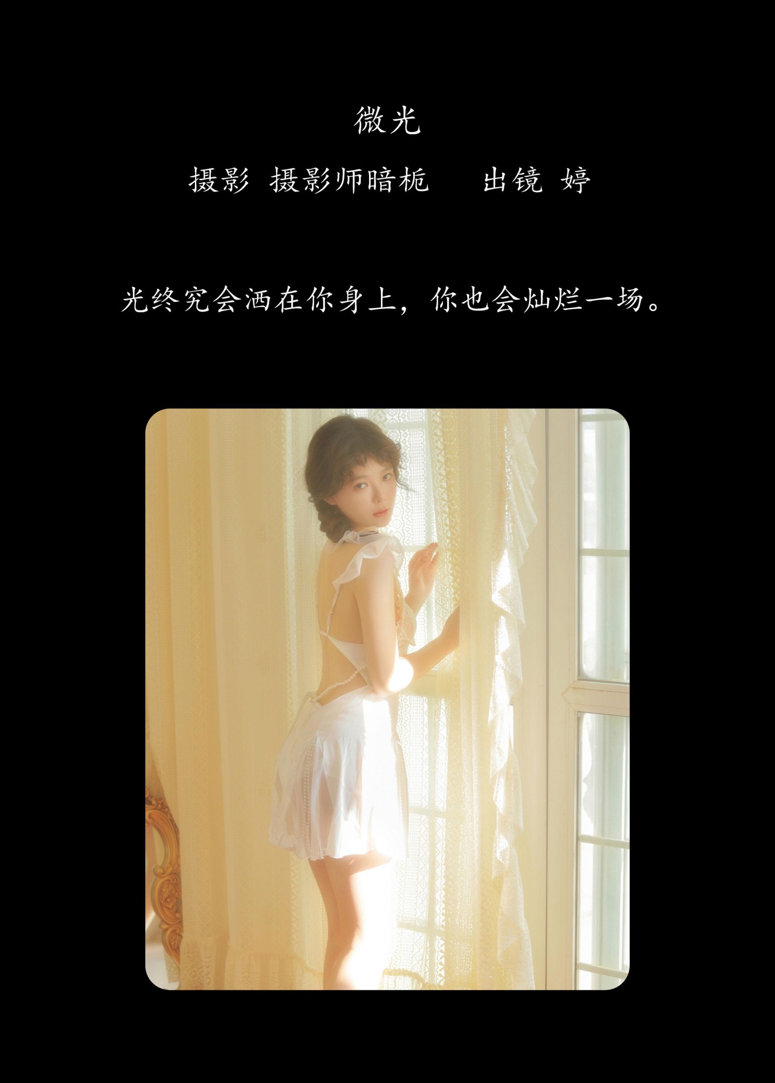 婷 – 《微光》[30P]