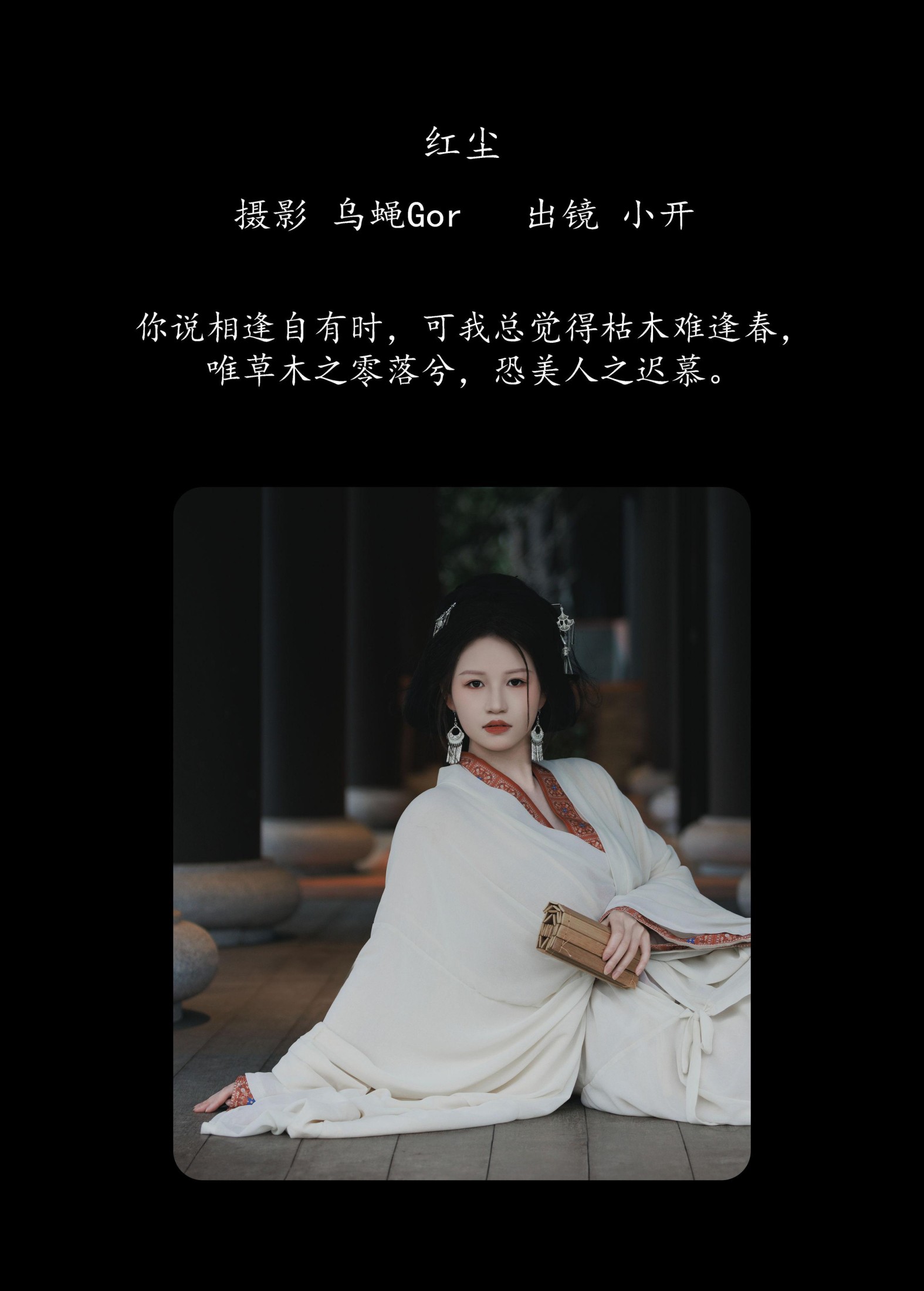 小开 – 《红尘》[25P]