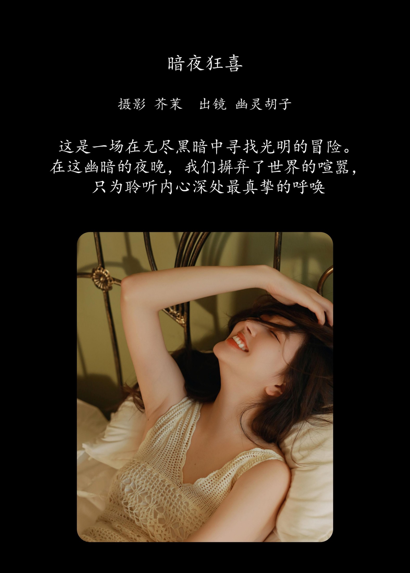 Elaine – 《暗夜狂喜》[26P]