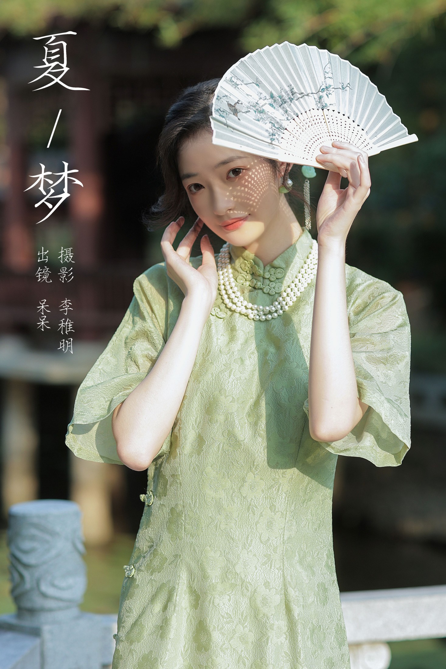 小呆同学 – 《夏梦》[27P]
