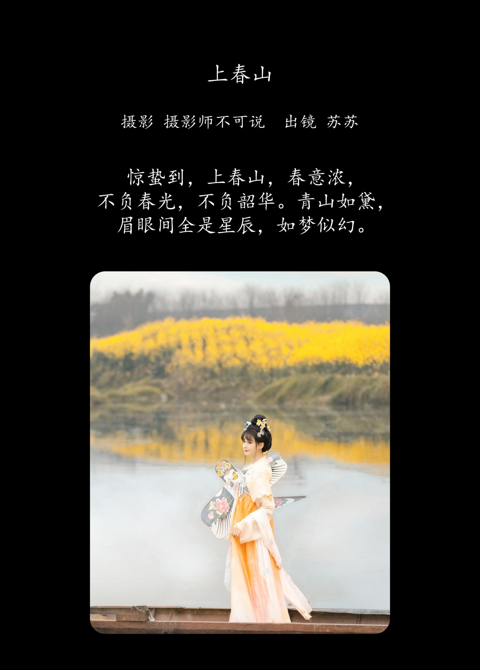 喵苏苏 – 《上春山》[48P]