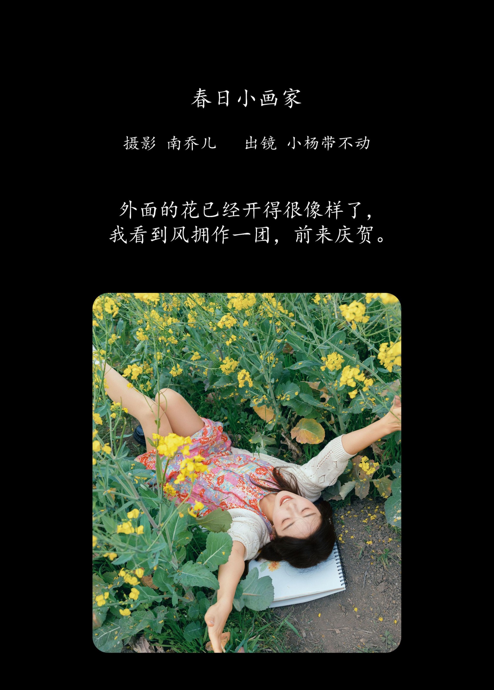 小杨带不动 – 《春日小画家》[34P]