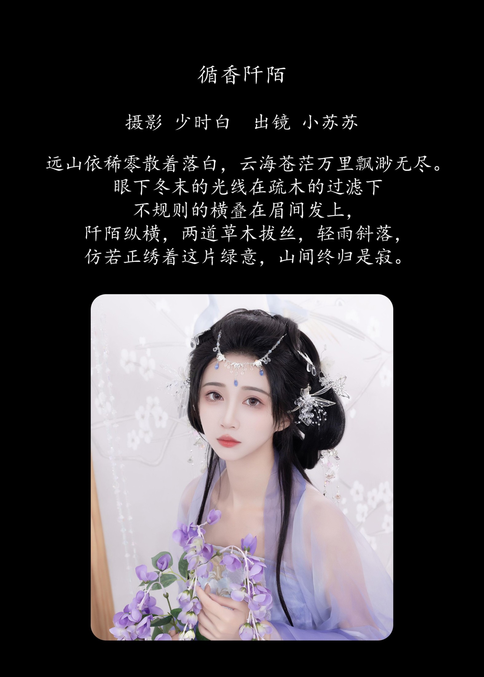 绮罗生的小苏苏 – 《循香阡陌》[25P]