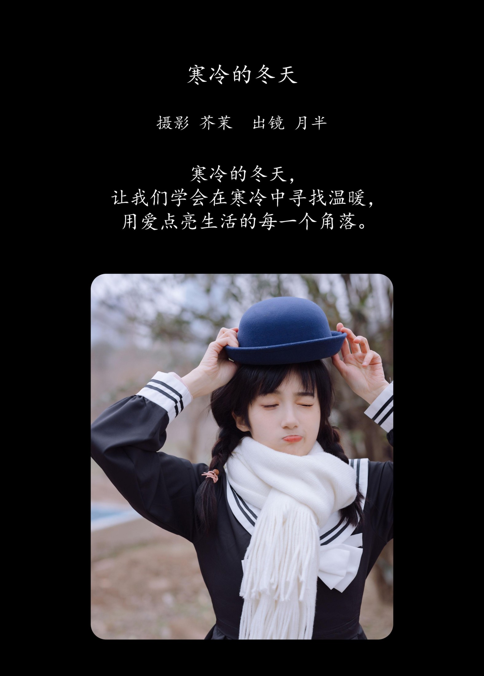 月半了吧 – 《寒冷的冬天》[31P]