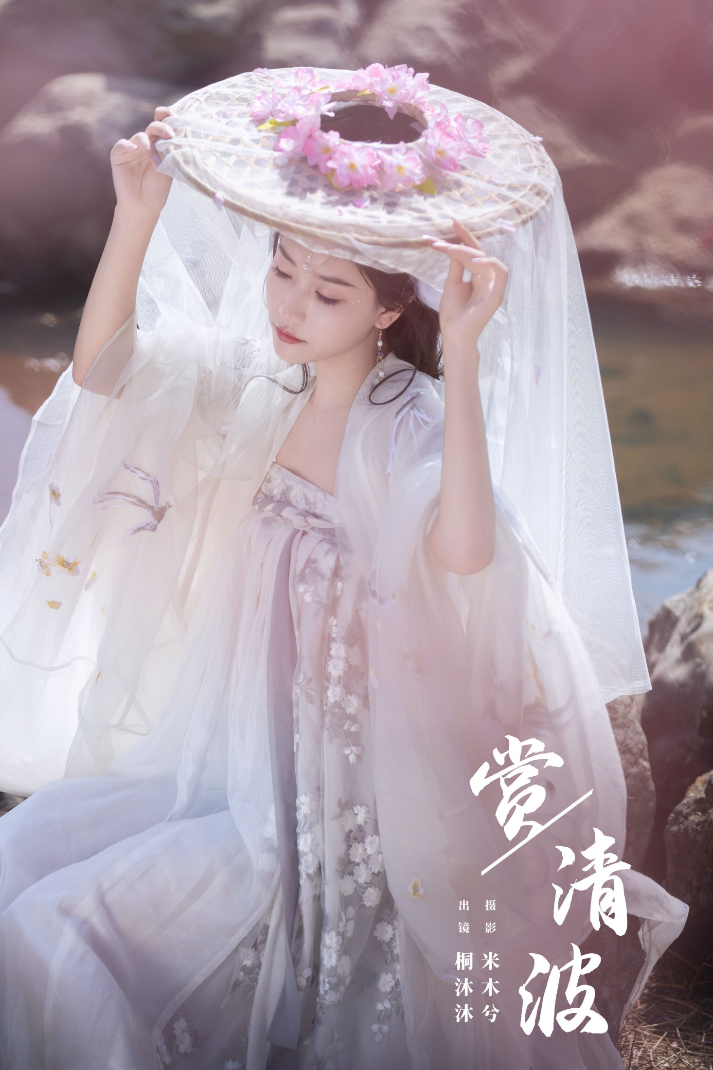 桐沐沐 – 《赏清波》[21P]