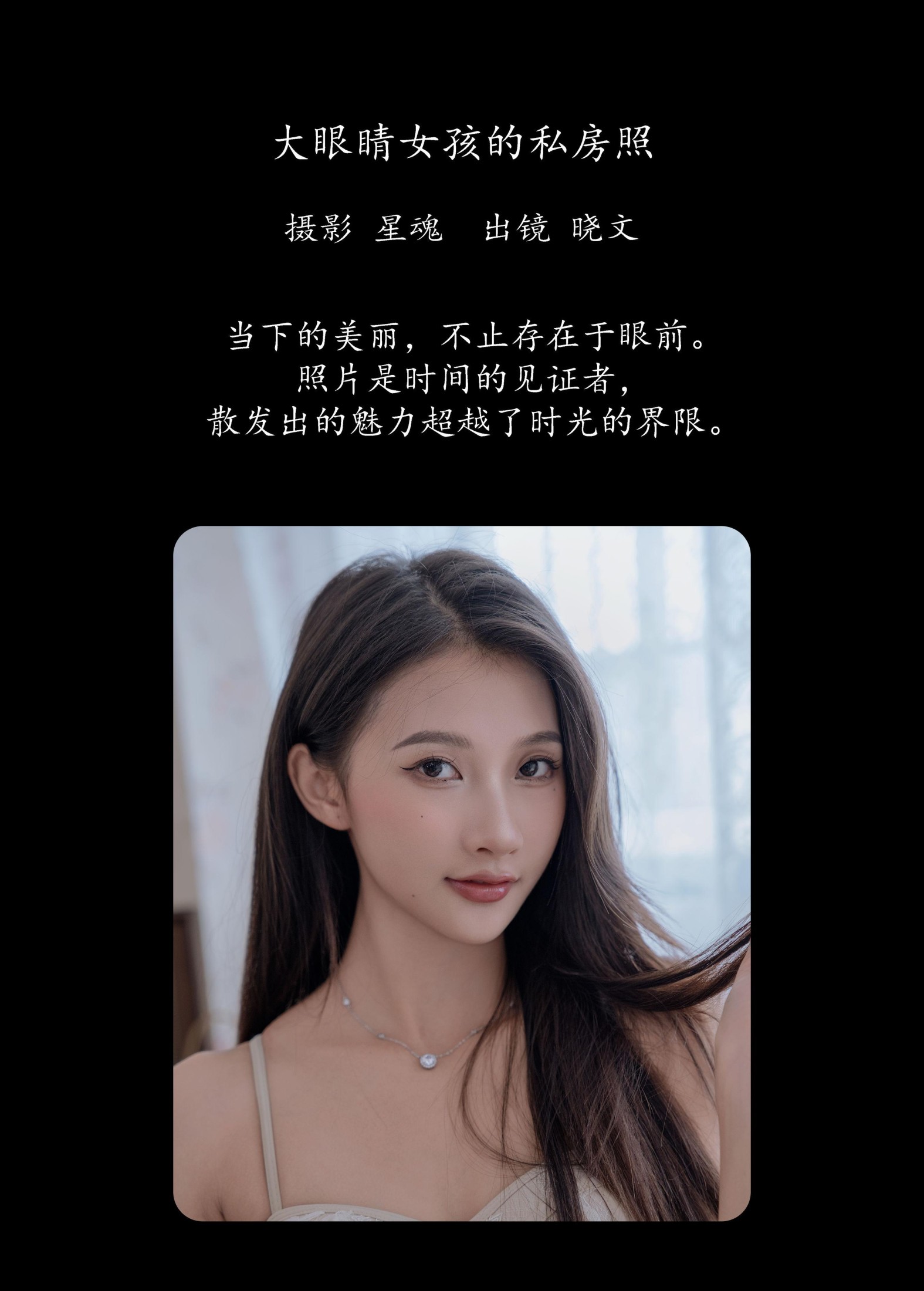 晓文 – 《大眼睛女孩的私房照》[31P]