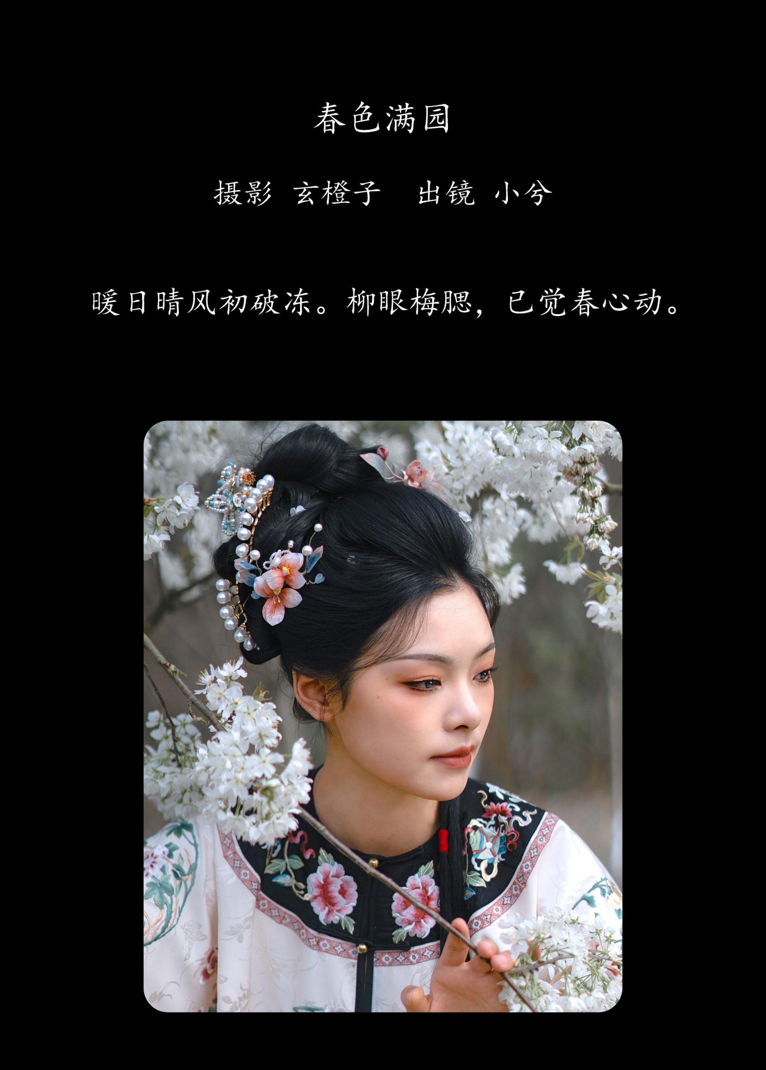 小兮呀 – 《春色满园》[23P]