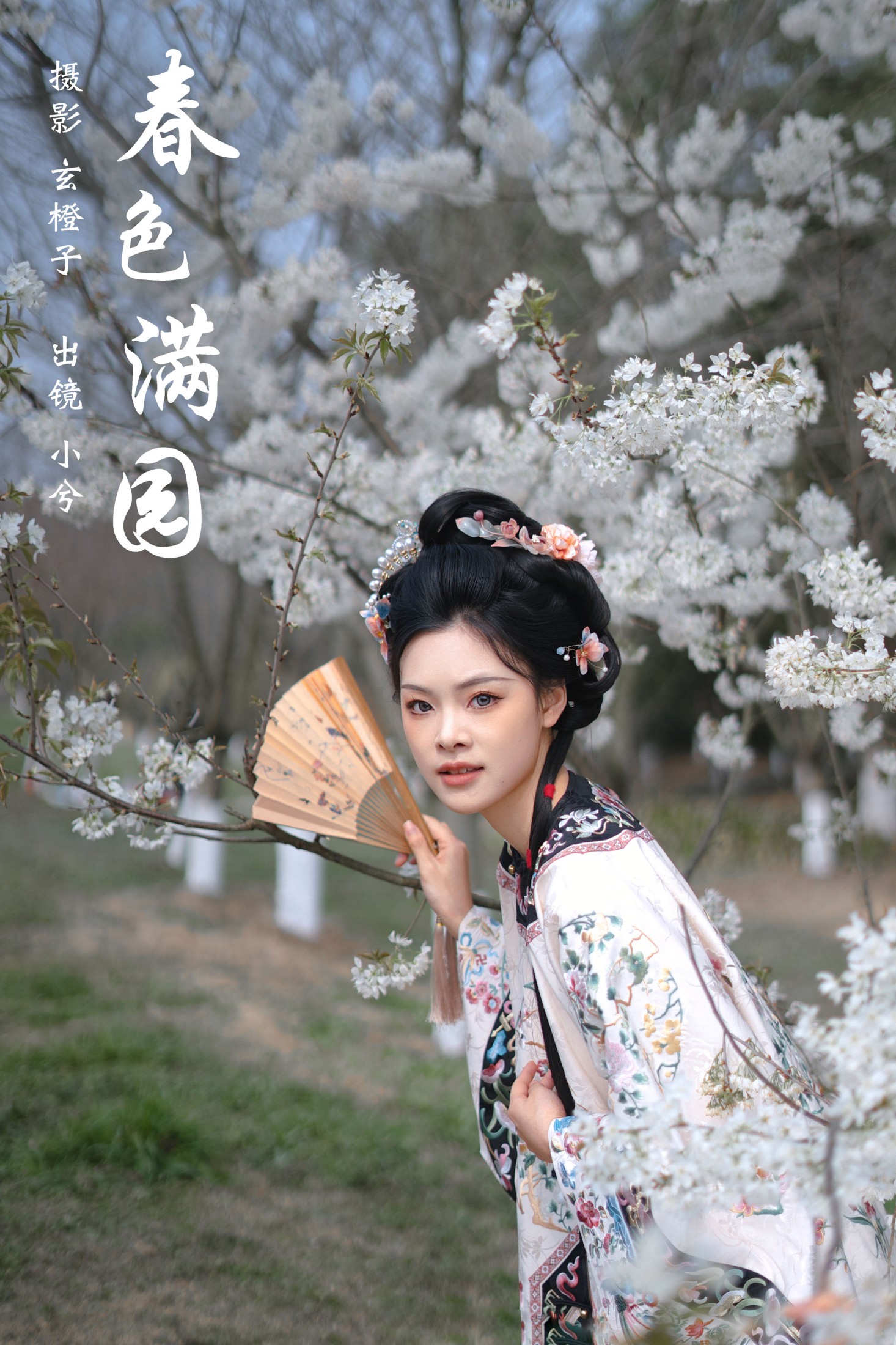 小兮呀 – 《春色满园》[23P]