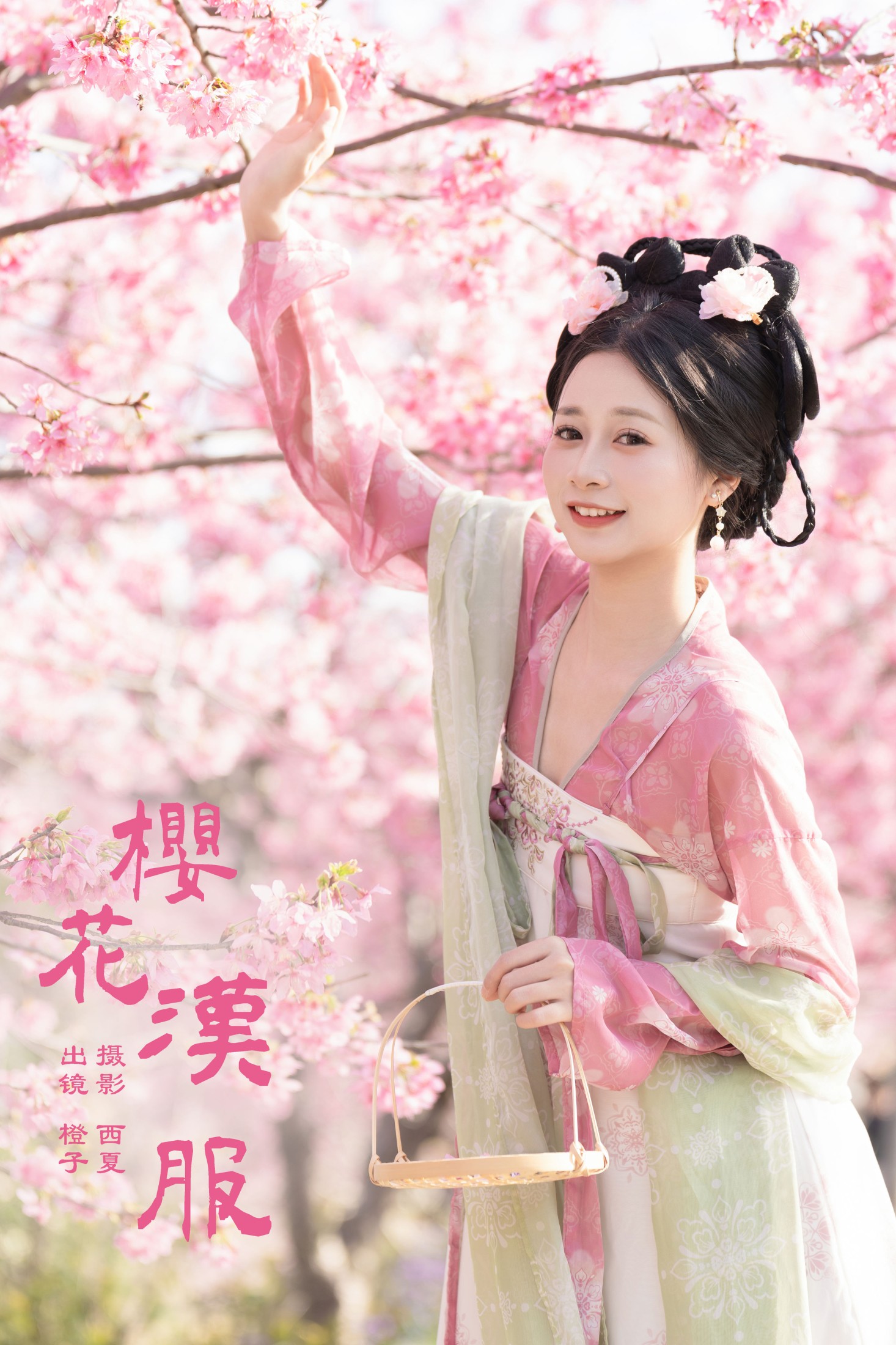 橙子舒 – 《樱花汉服》[23P]