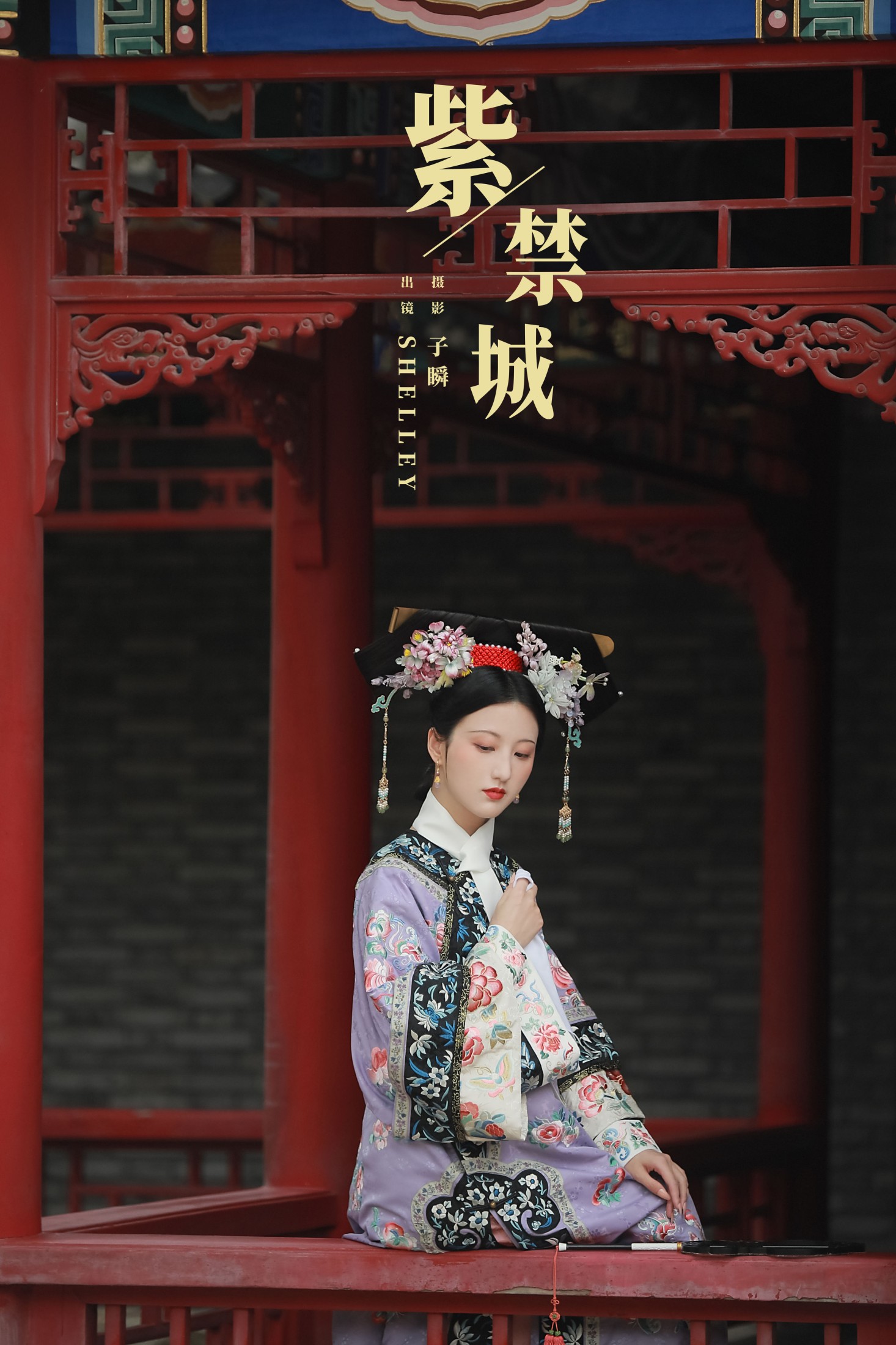 徽音子 – 《紫禁城》[30P]