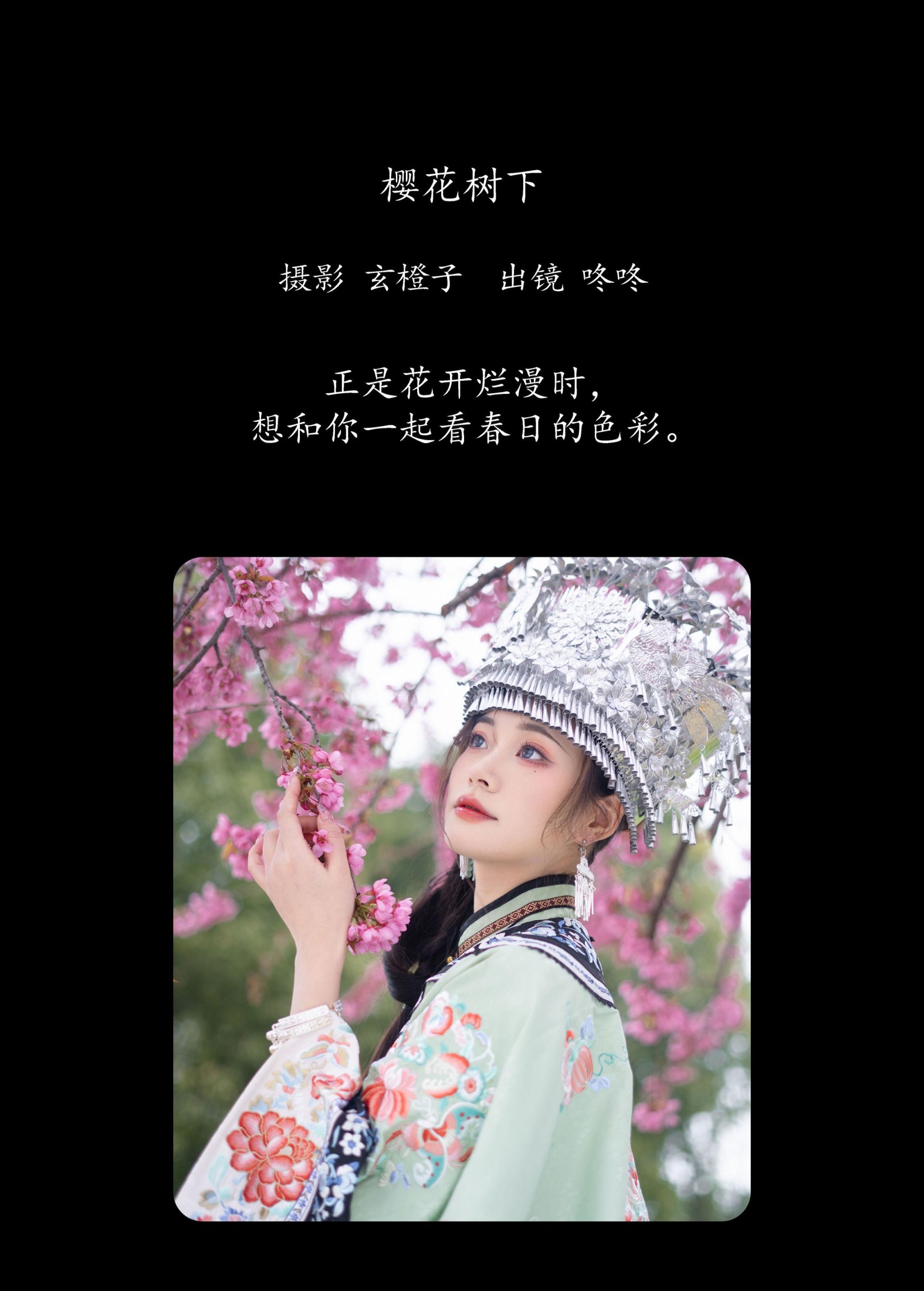 言子是咚咚呀 – 《樱花树下》[24P]
