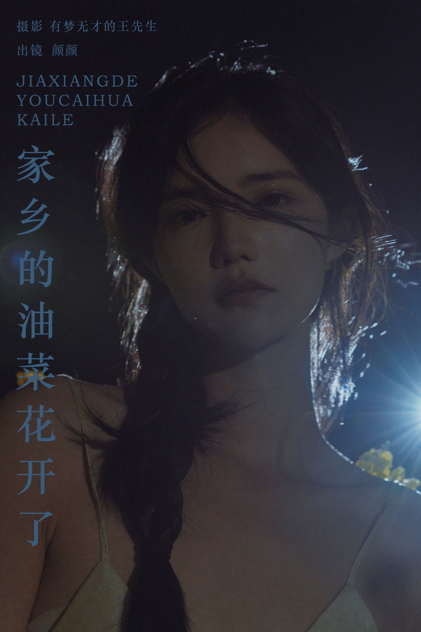 多米Domy – 《家乡的油菜花开了》[45P]