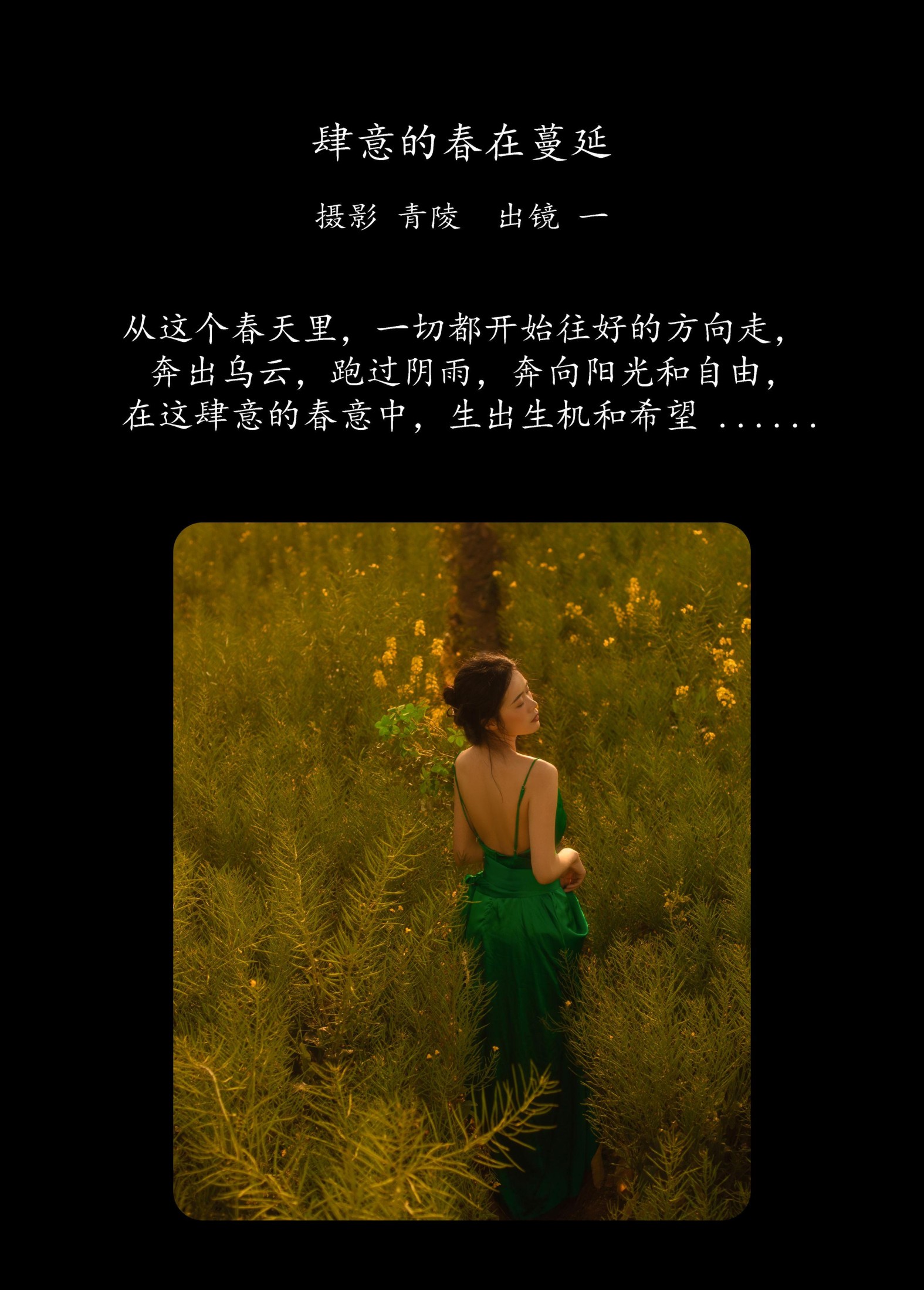 一 – 《肆意的春在蔓延》[29P]