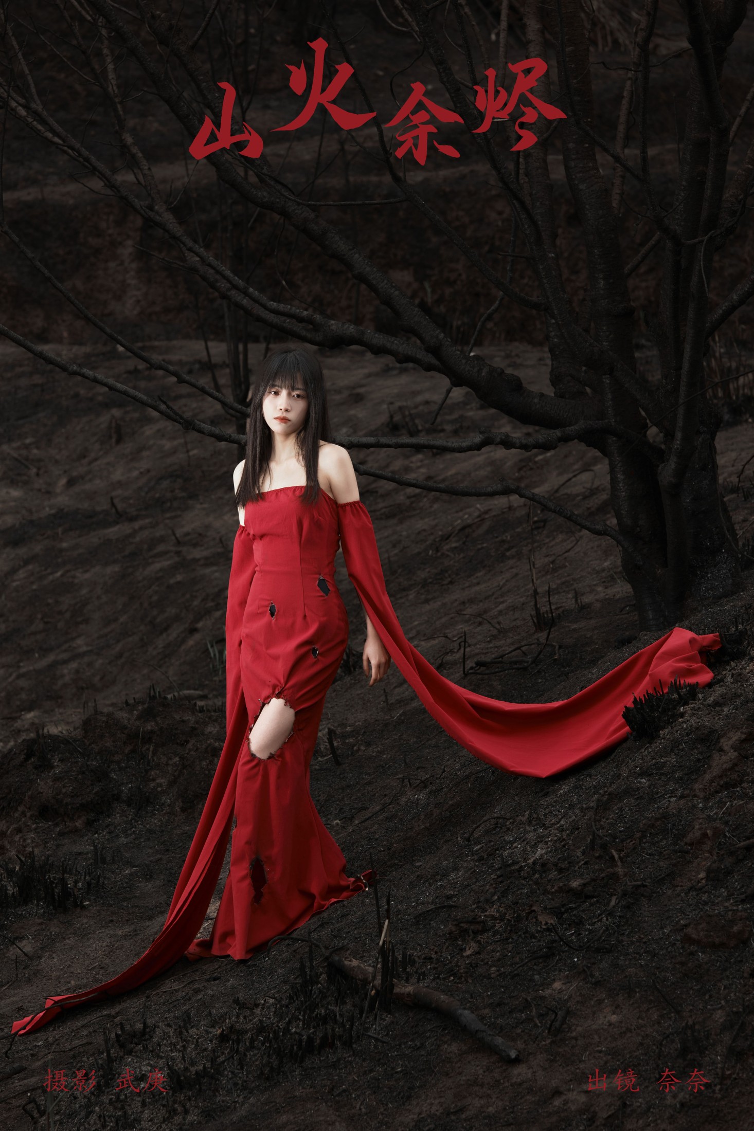 小松麻奈 – 《山火余烬》[30P]