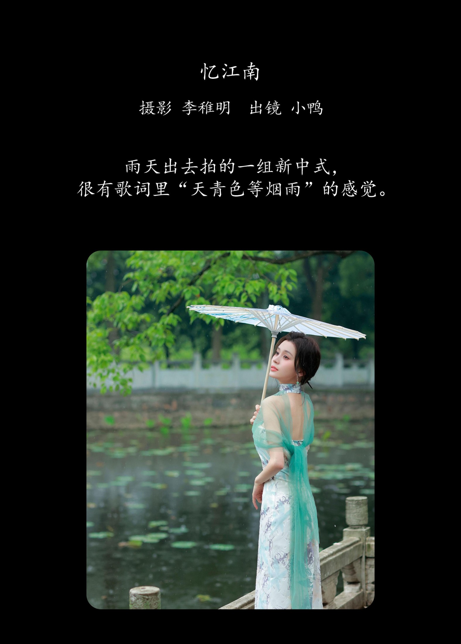 彭小鸭呀 – 《忆江南》[26P] 插图2