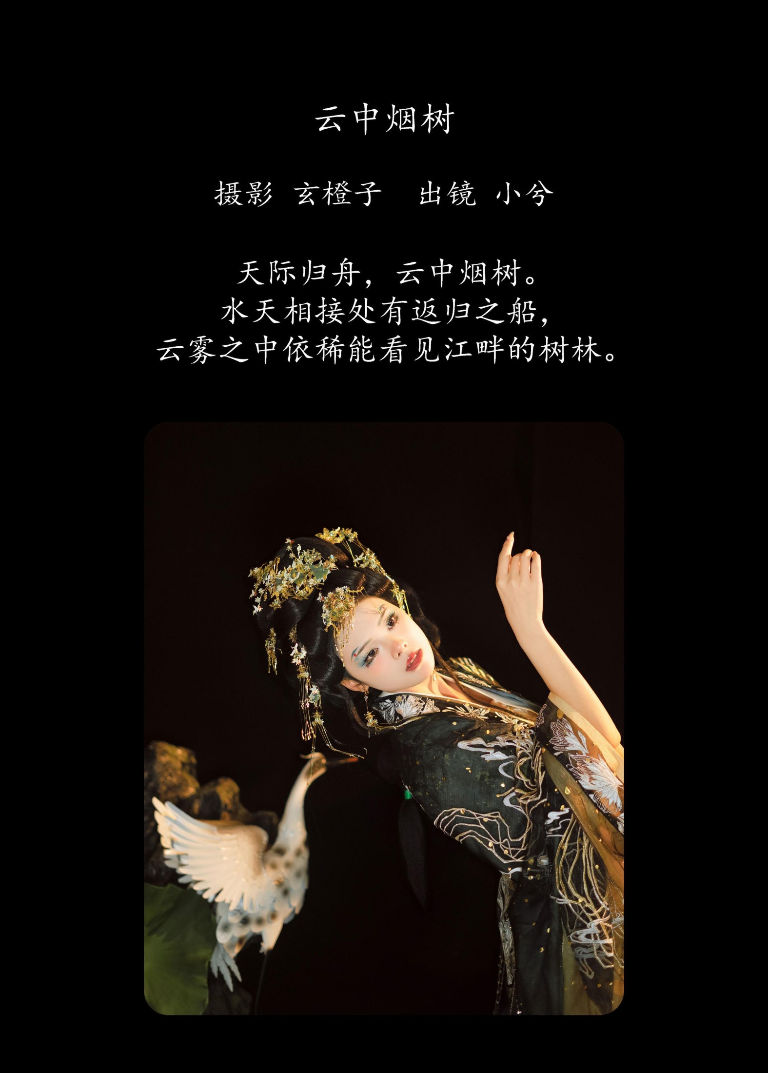 小兮呀 – 《云中烟树》[22P]