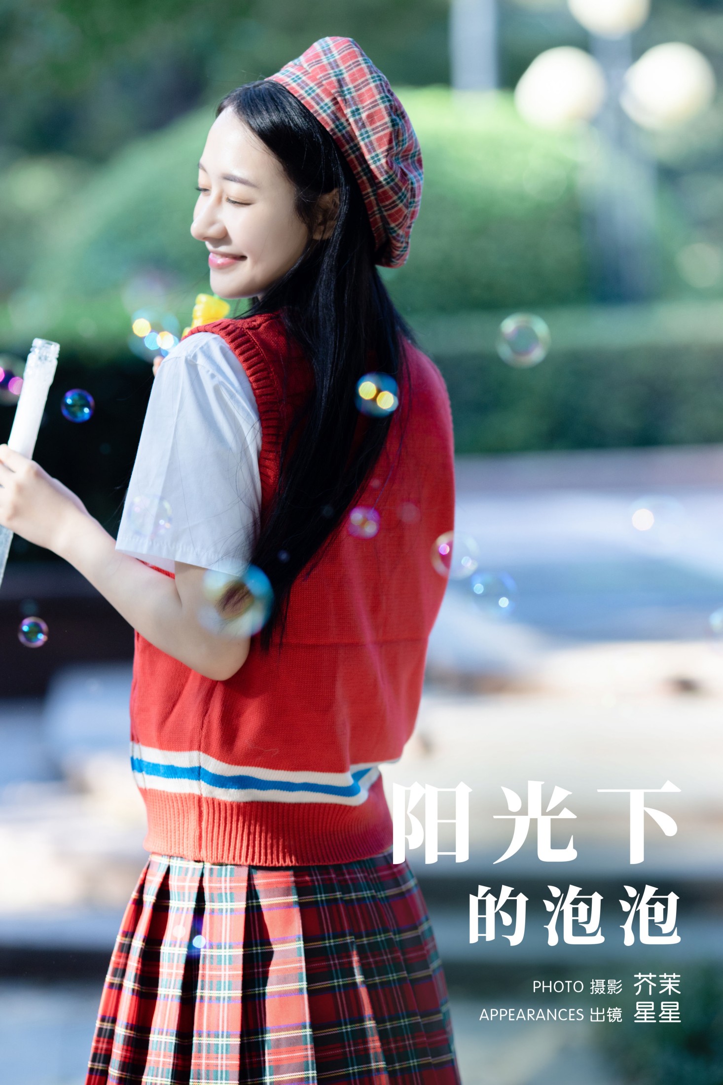 星星 – 《阳光下的泡泡》[21P]