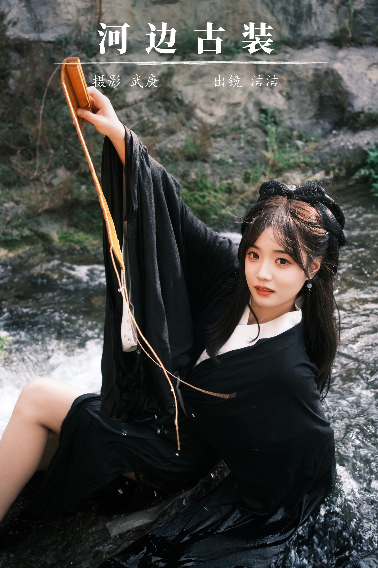 primary – 《河边古装》[31P]