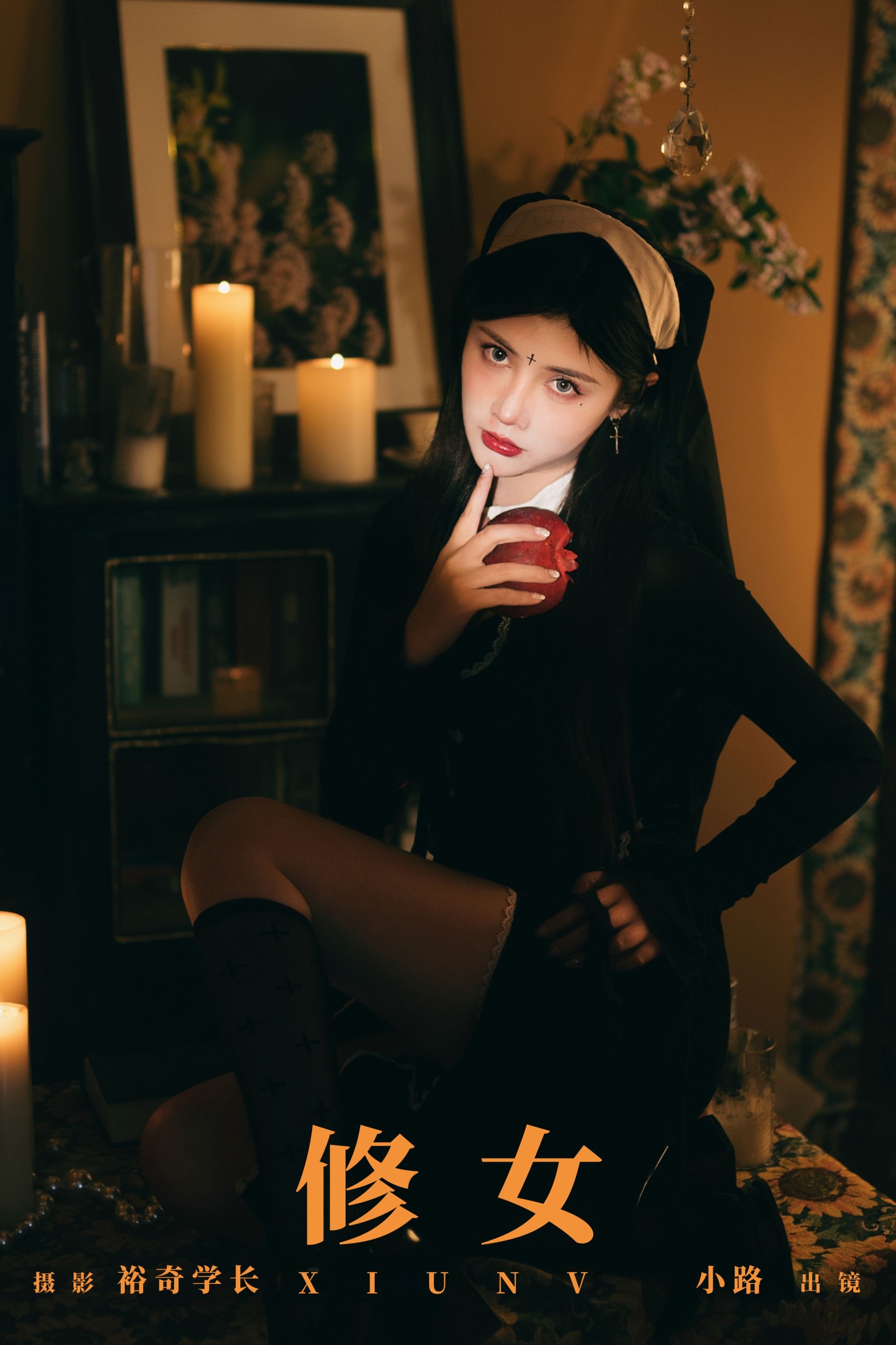 小路 – 《修女》[24P]