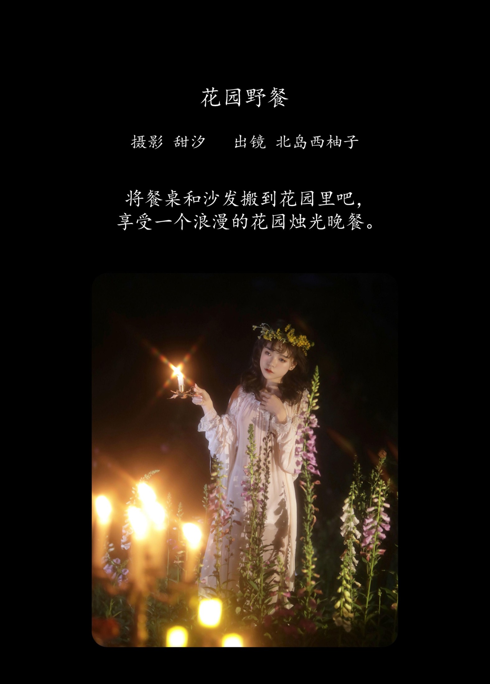 北岛西柚子 – 《花园野餐》[22P]