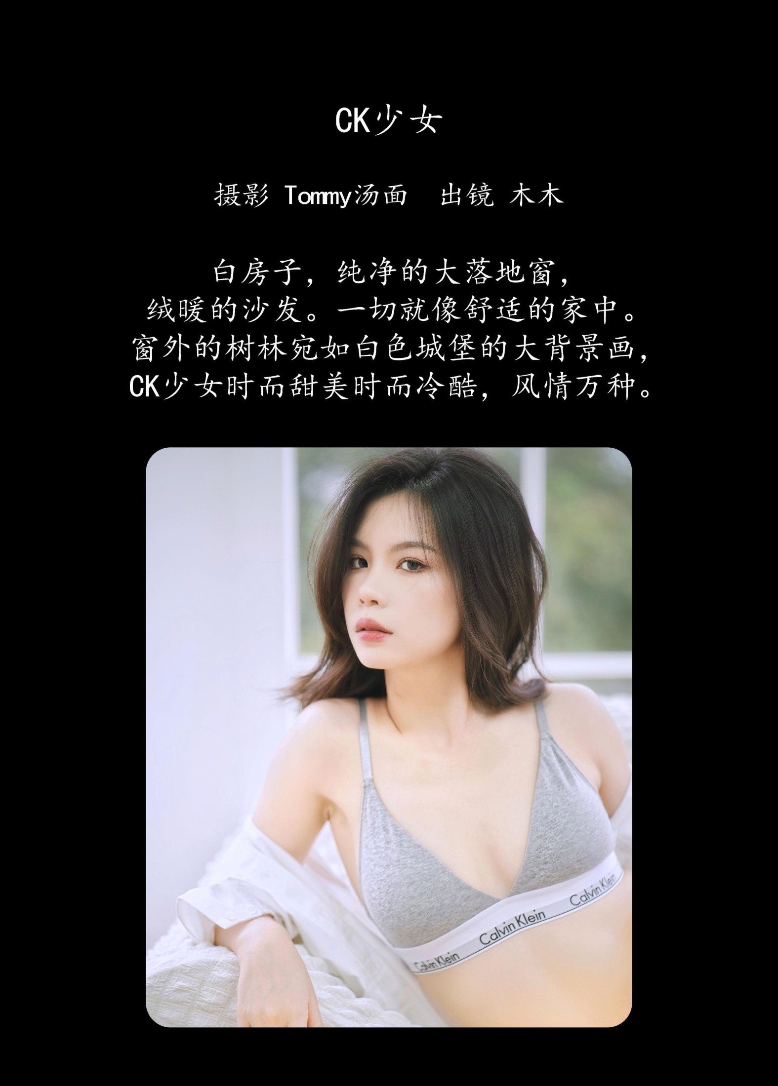 是木木酱阿 – 《CK少女》[22P]