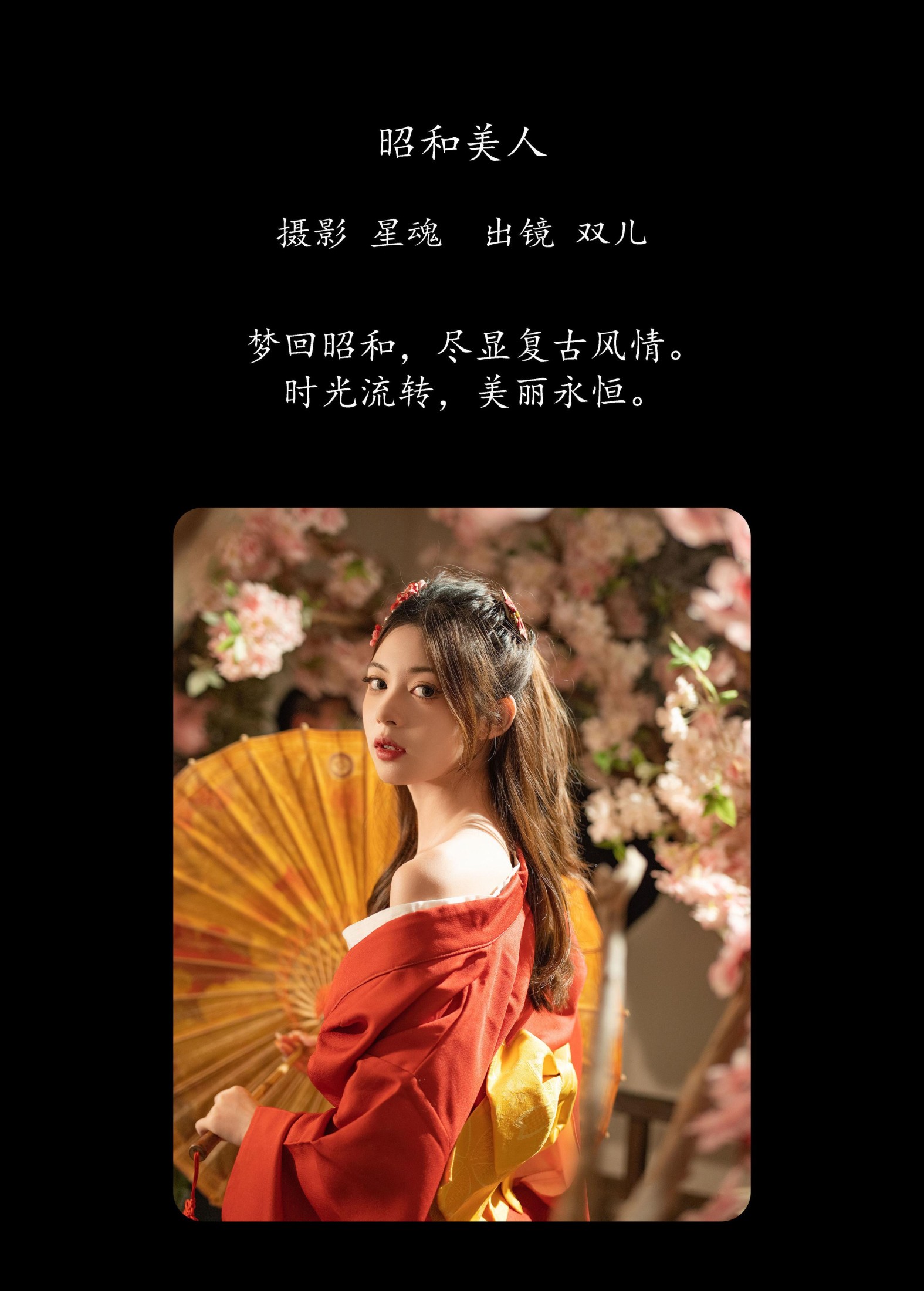 又又er – 《昭和美人》[35P]