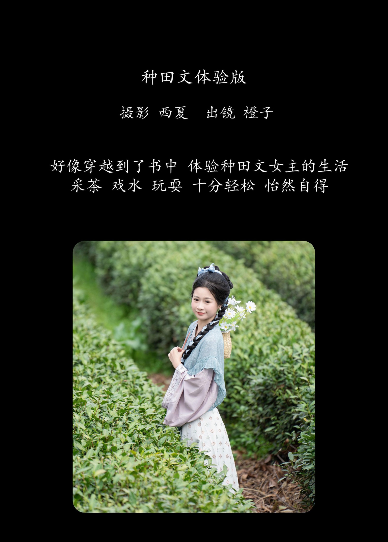 橙子舒 – 《种田文体验版》[35P]