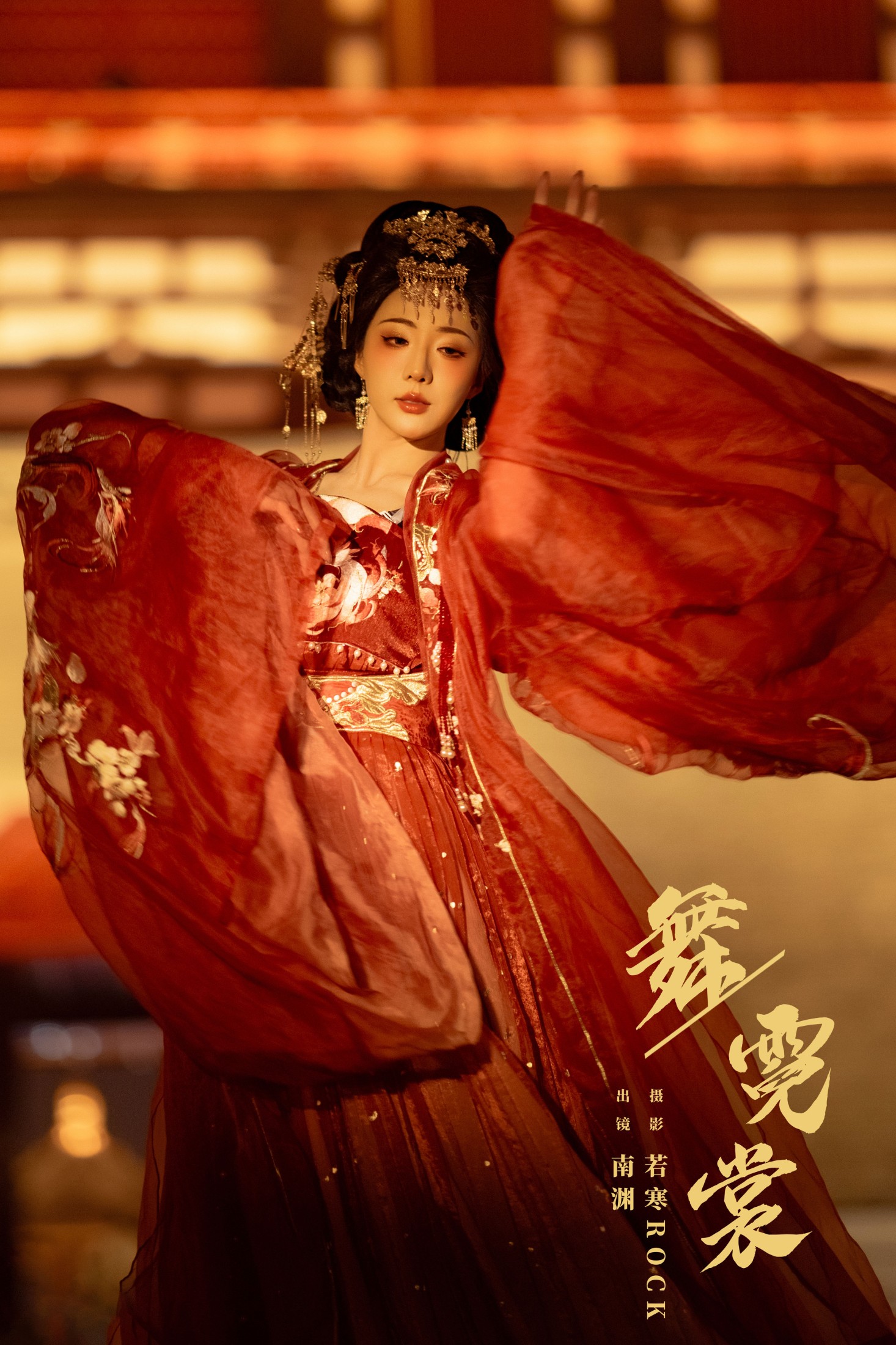 是真的南渊 – 《舞霓裳》[26P]