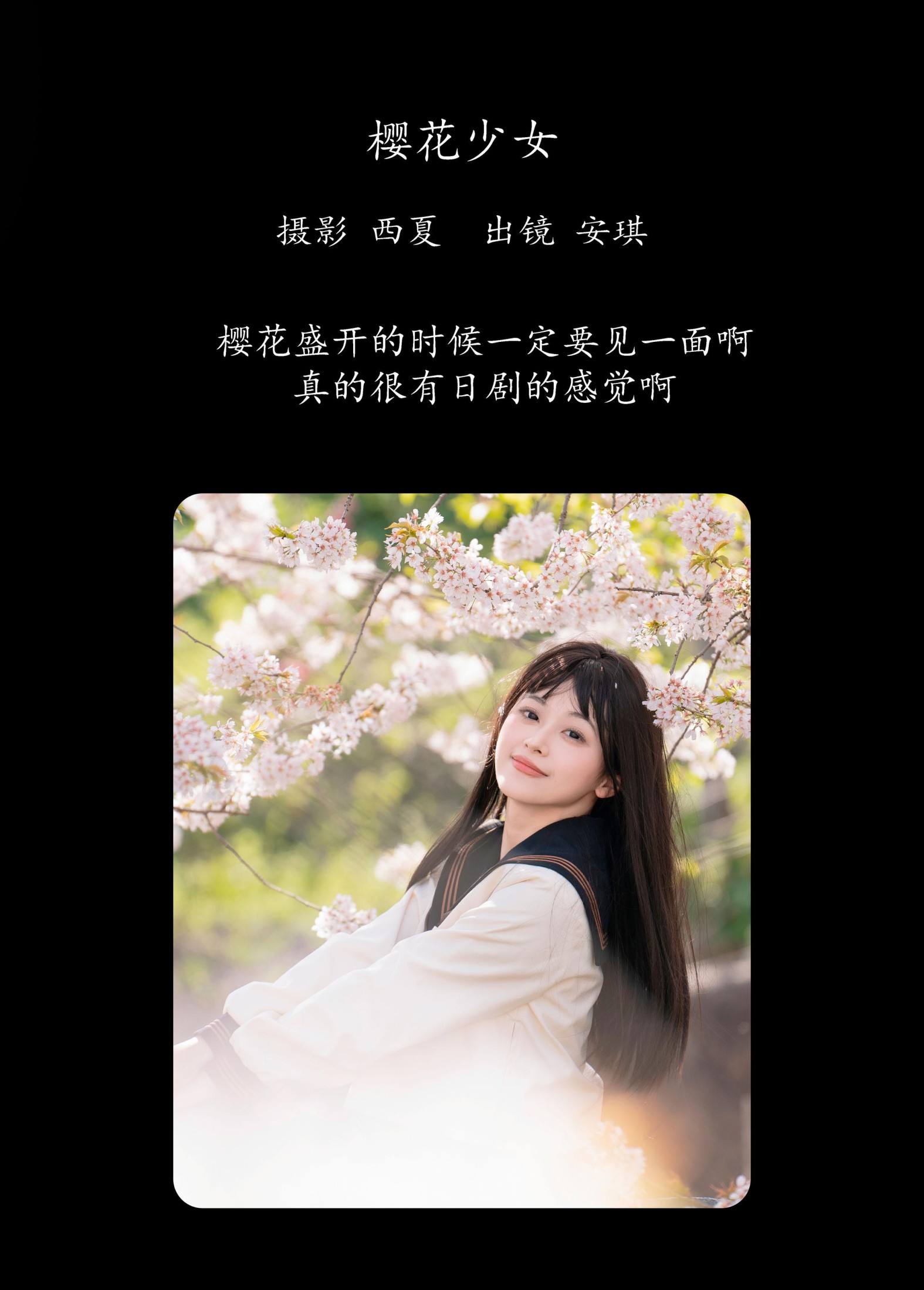 安琪不吃香菇 – 《樱花少女》[27P]