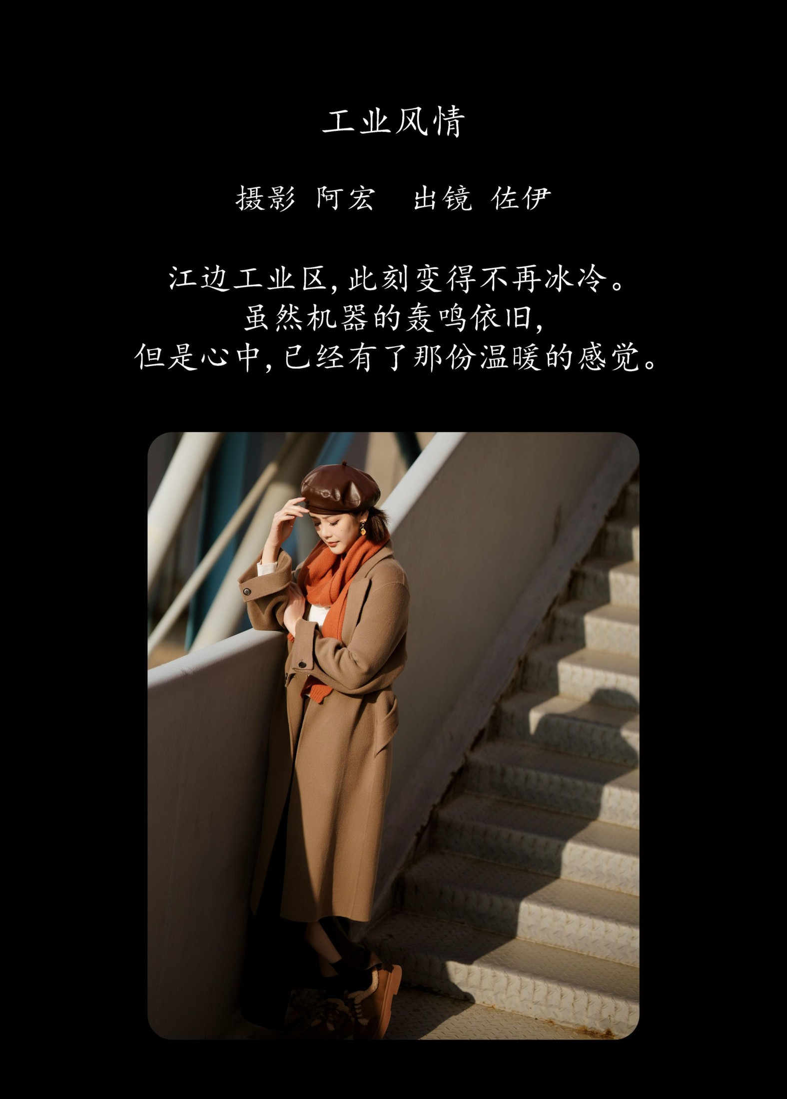 佐伊 – 《工业风情》[22P]