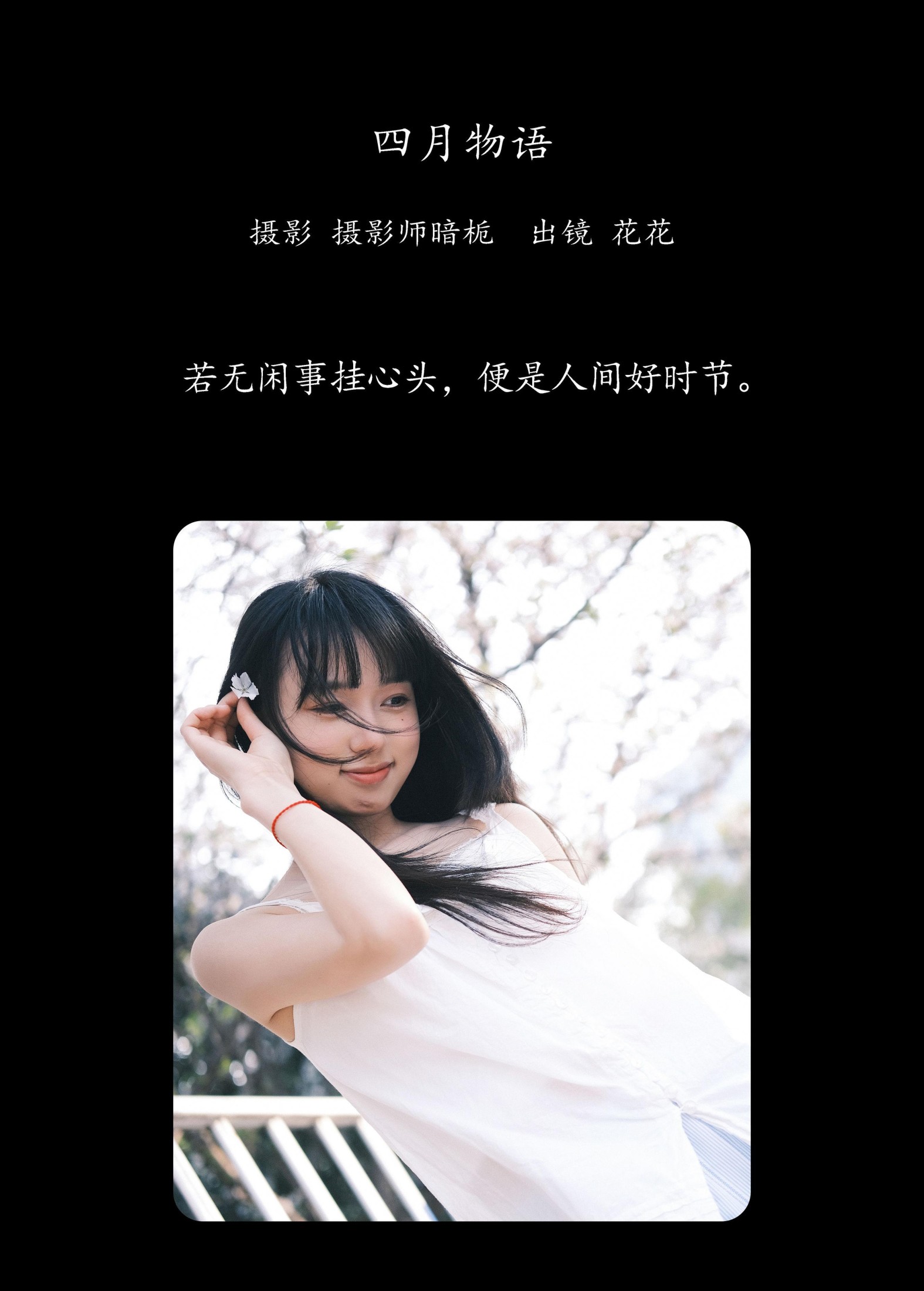 海带木鱼花 – 《四月物语》[25P]