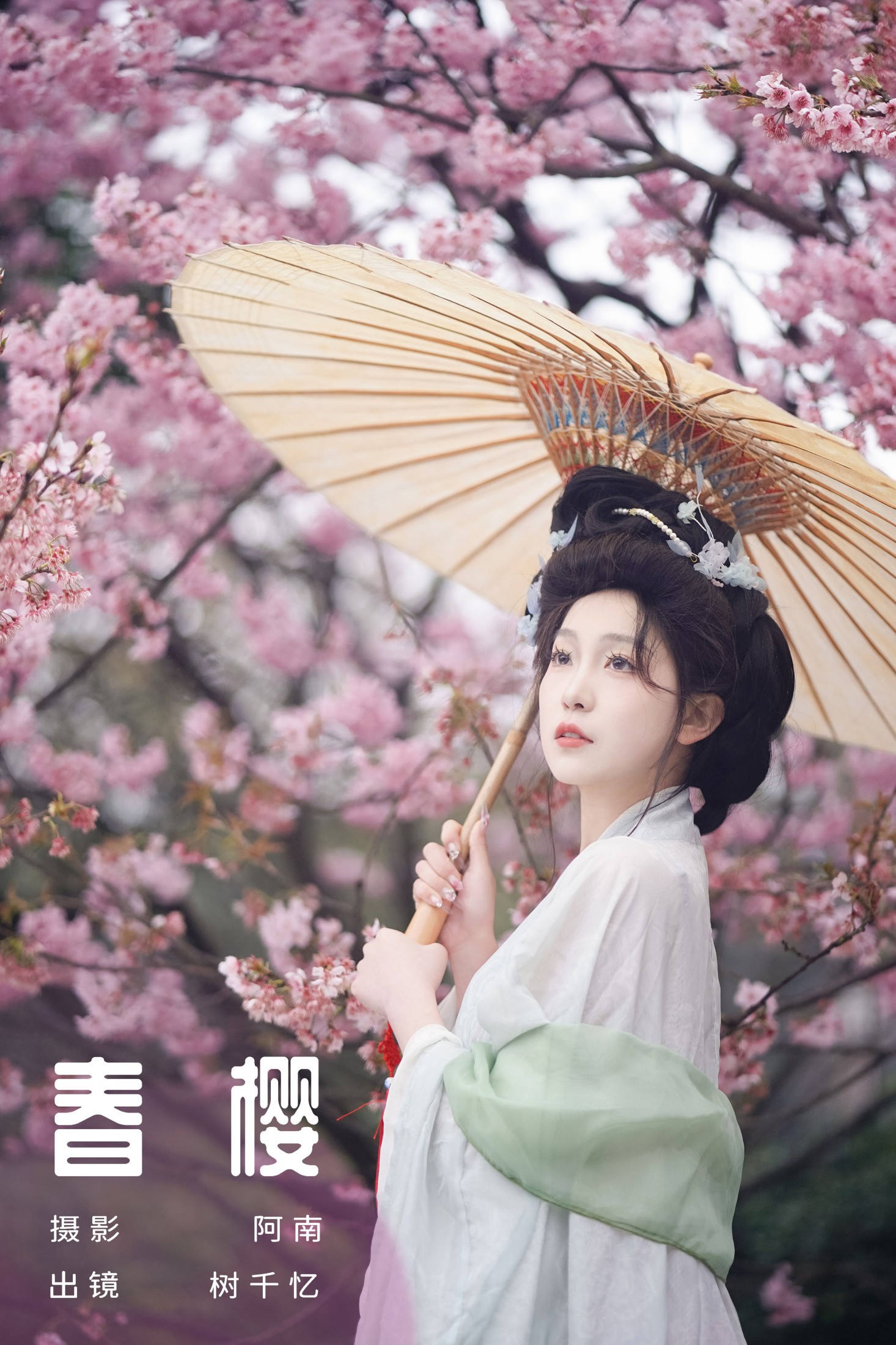 树芊忆 – 《春樱》[23P]