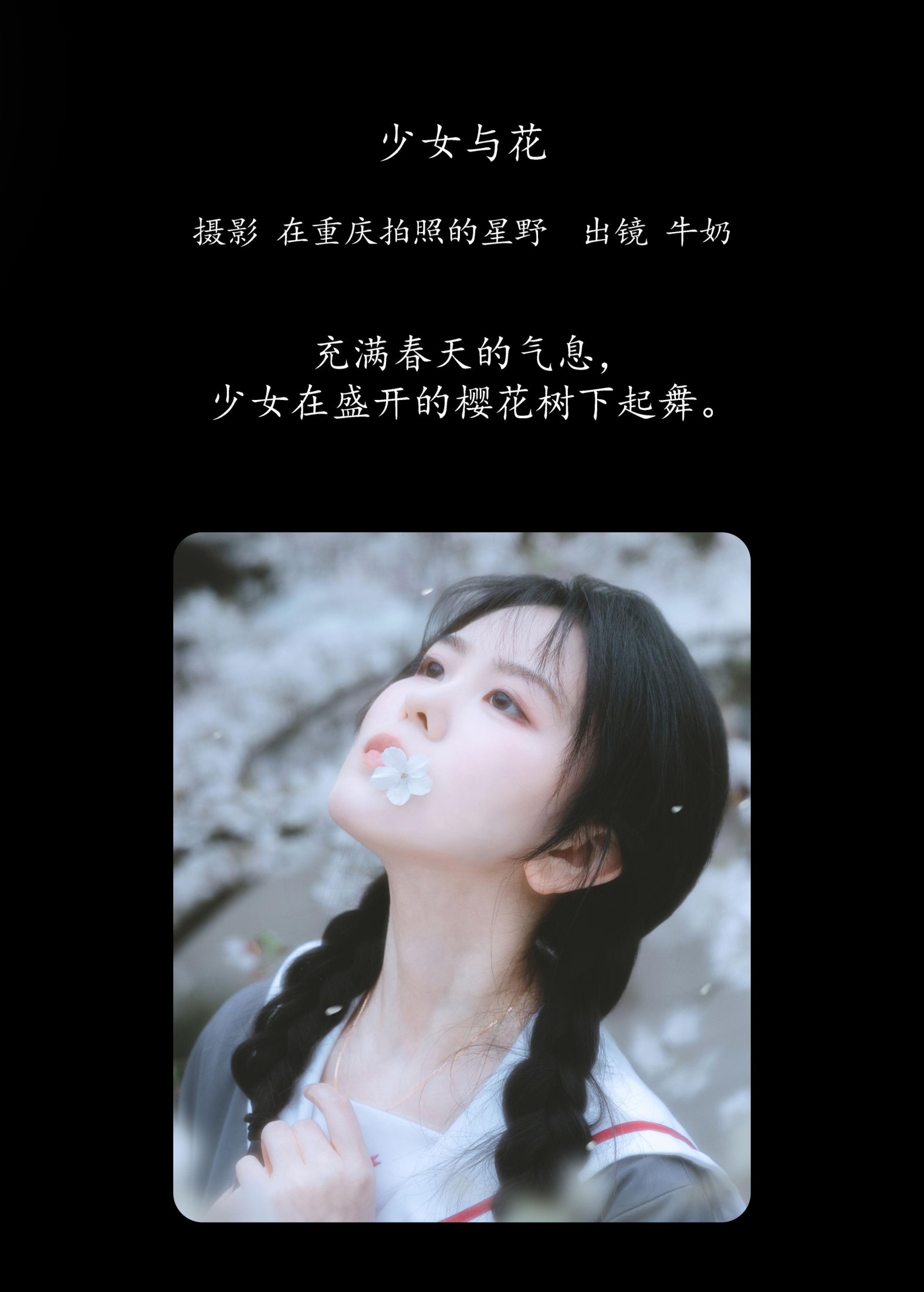 牛奶 – 《少女与花》[22P]