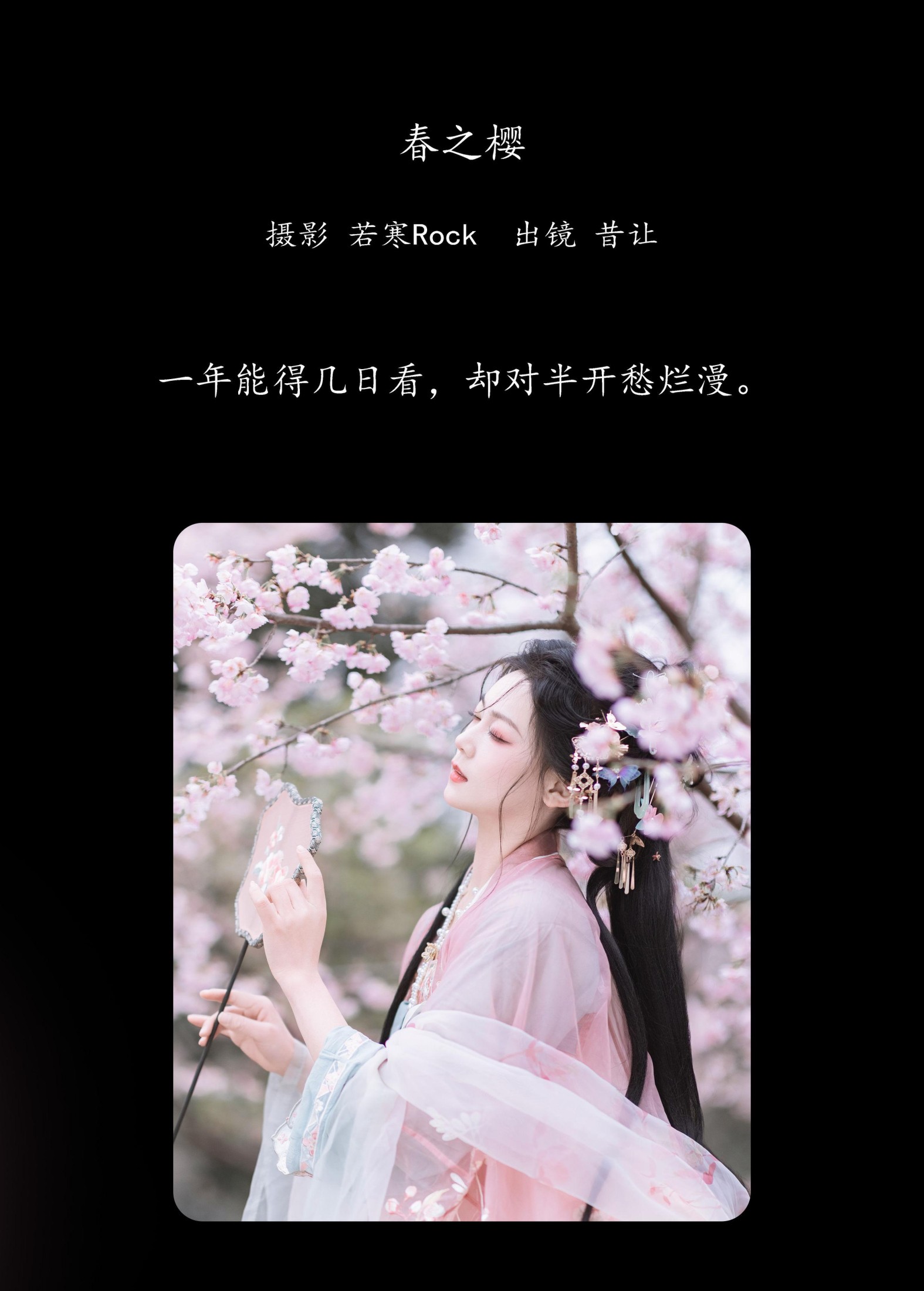 昔让 – 《春之樱》[21P]