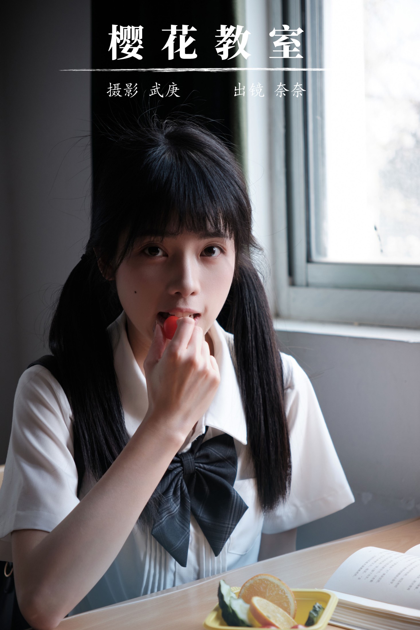 小松麻奈 – 《樱花教室》[33P]