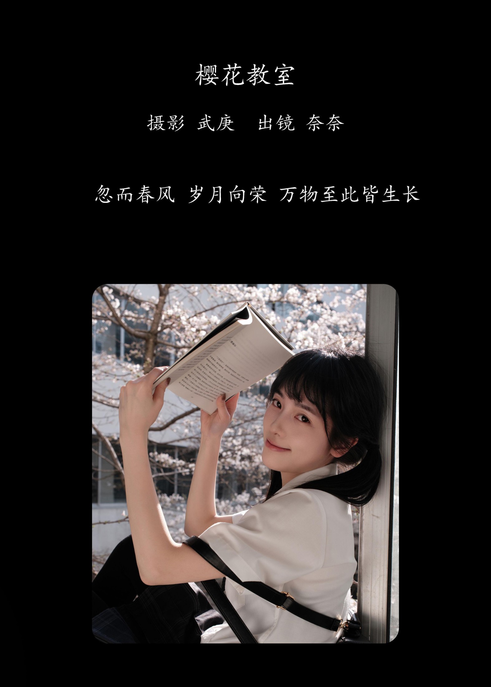 小松麻奈 – 《樱花教室》[33P]