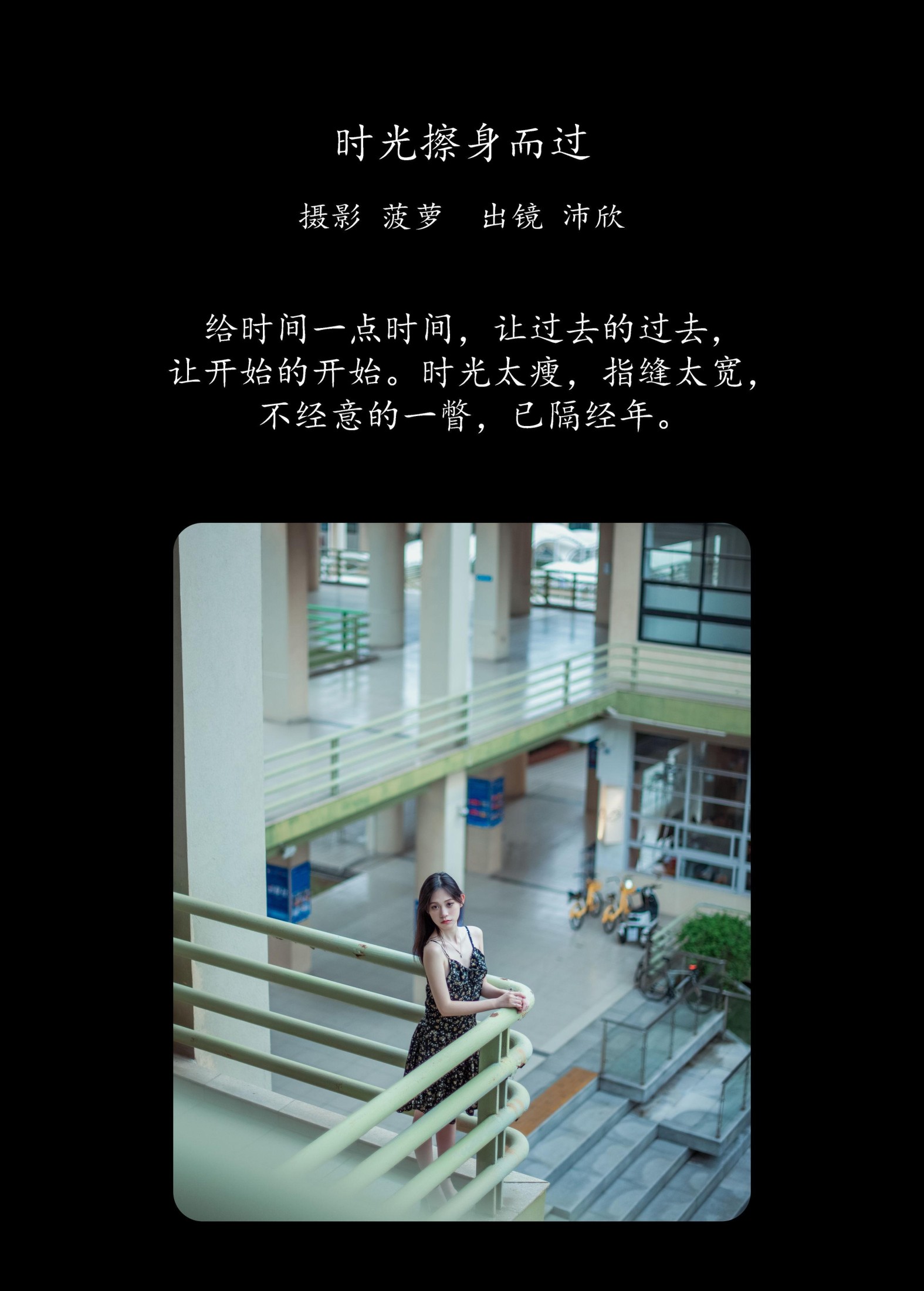 沛欣 – 《时光擦身而过》[31P]