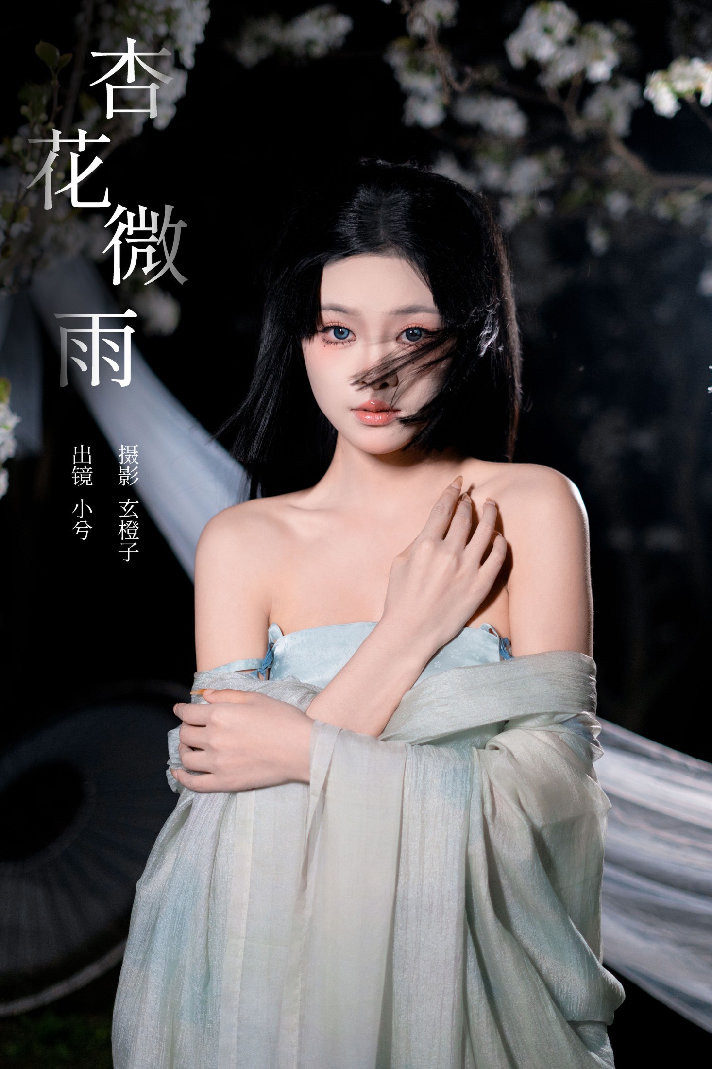 小兮呀 – 《杏花微雨》[26P]