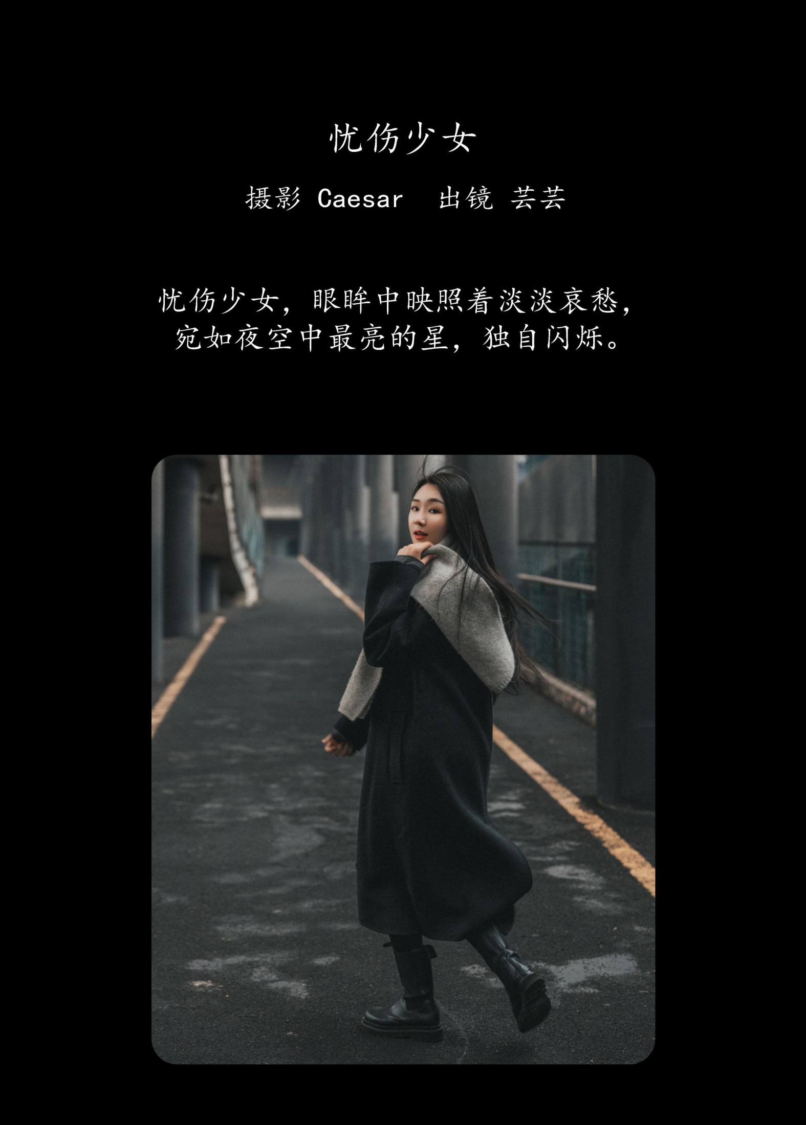 芸芸 – 《忧伤少女》[22P]