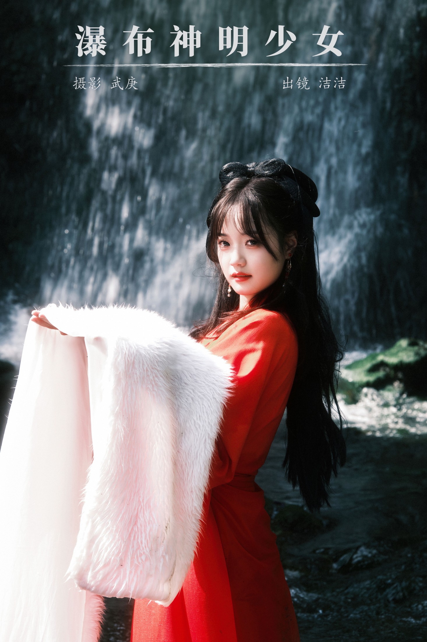 primary – 《瀑布神明少女》[30P]