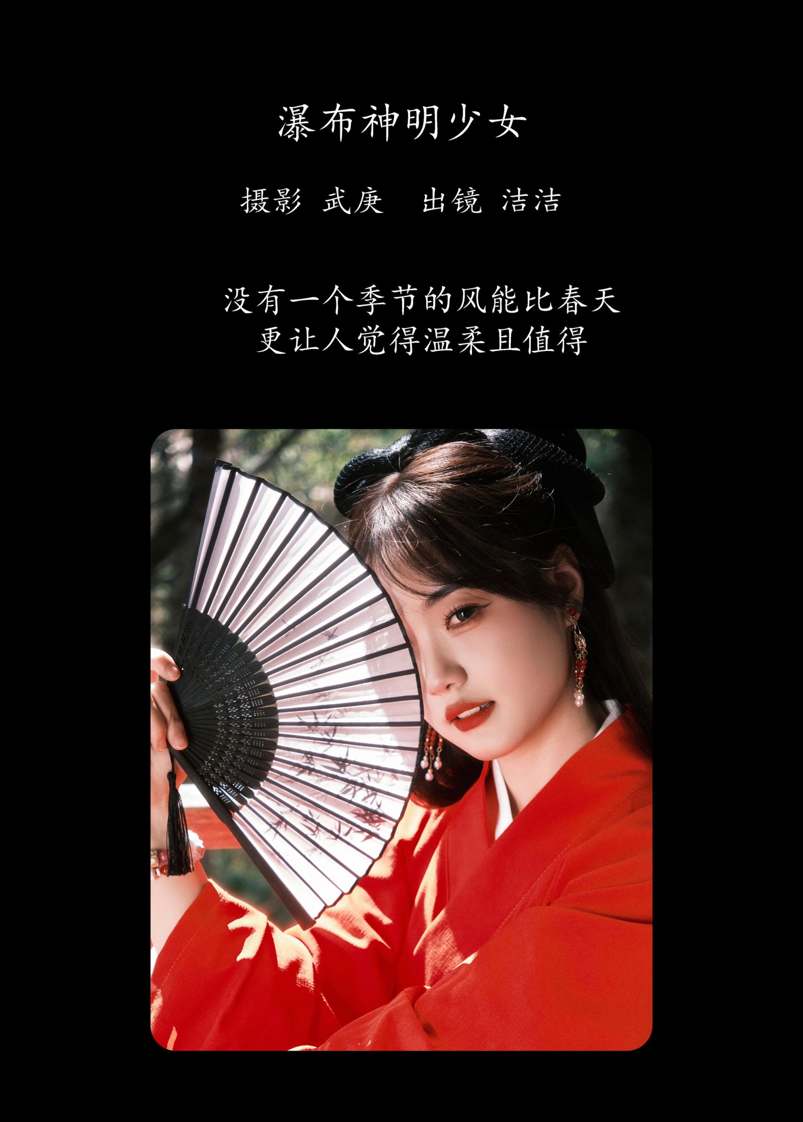 primary – 《瀑布神明少女》[30P]