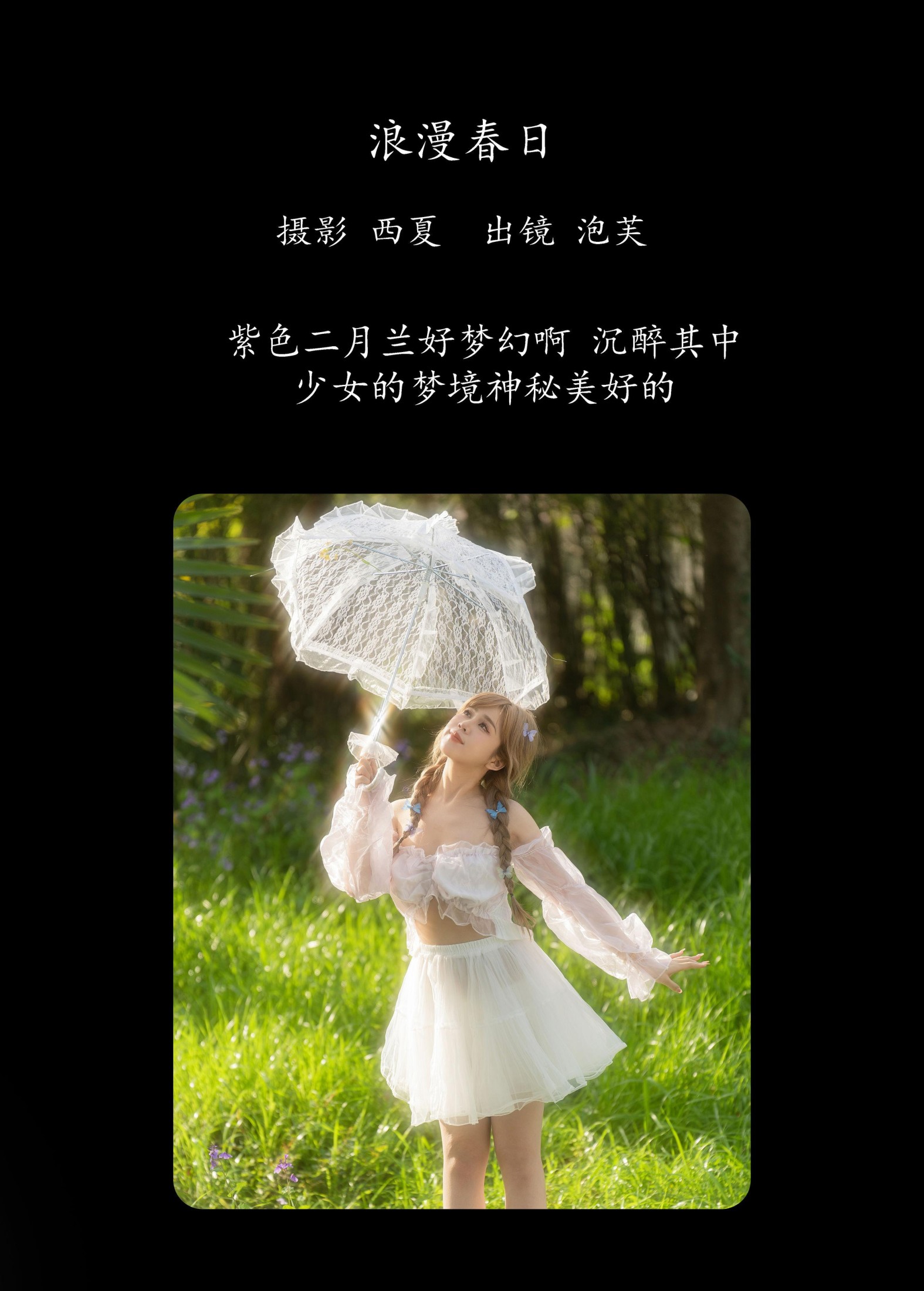 泡芙小方 – 《浪漫春日》[32P]