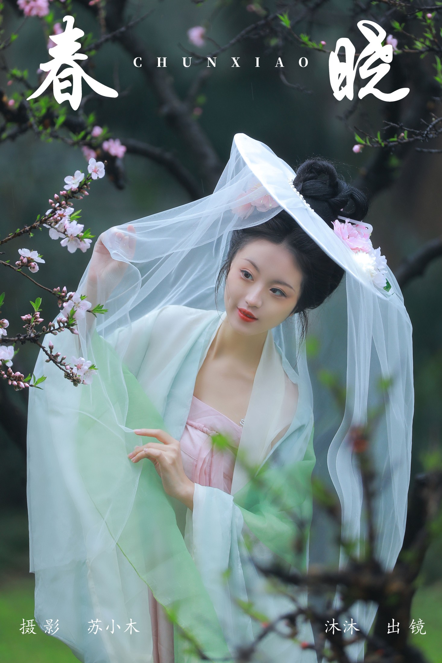 沐沐Mumu – 《春晓》[22P]