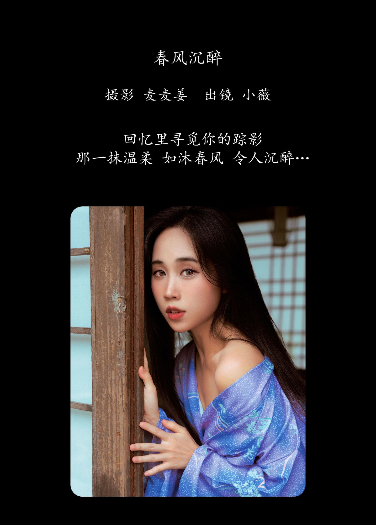 小薇 – 《春风沉醉》[28P]
