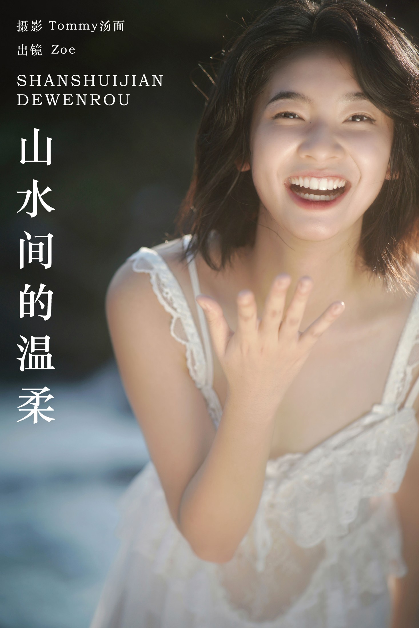 Zoe – 《山水间的温柔》[35P]