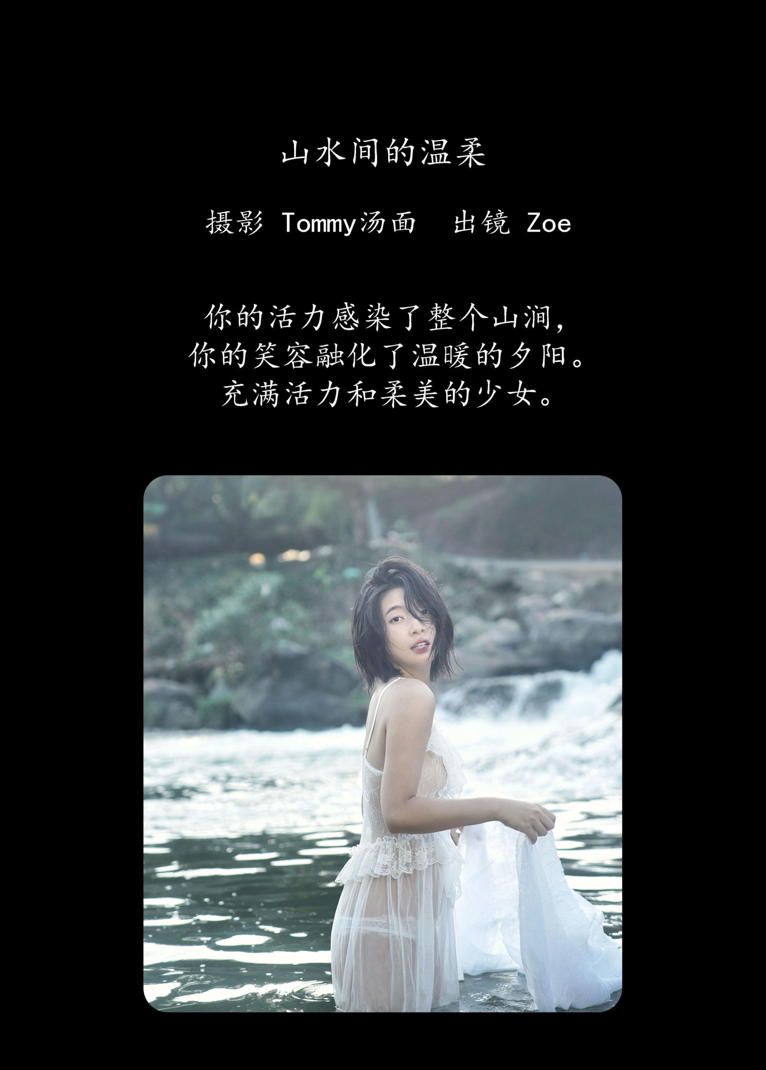 Zoe – 《山水间的温柔》[35P]