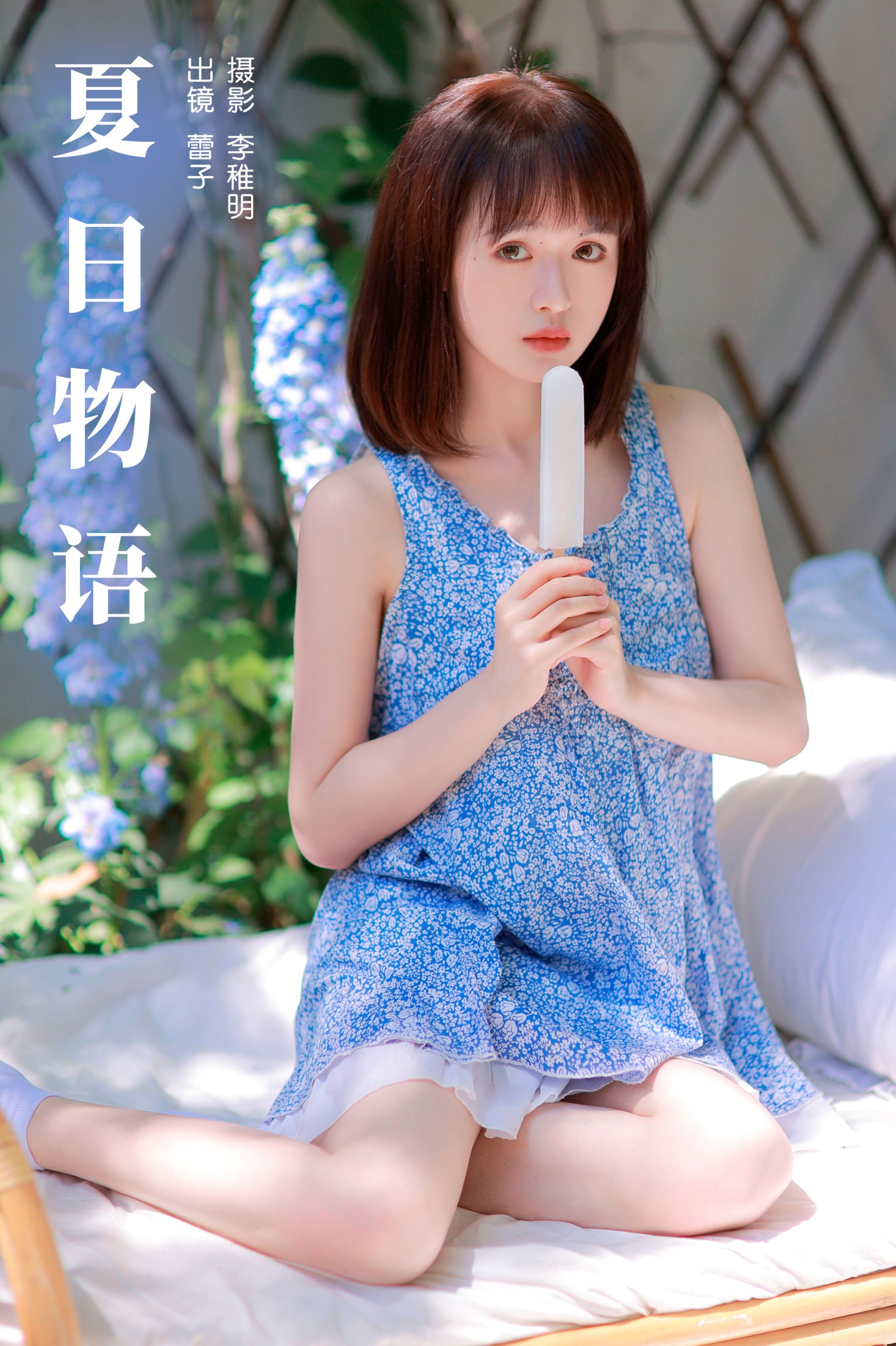 眷村小明 – 《夏日物语》[31P]
