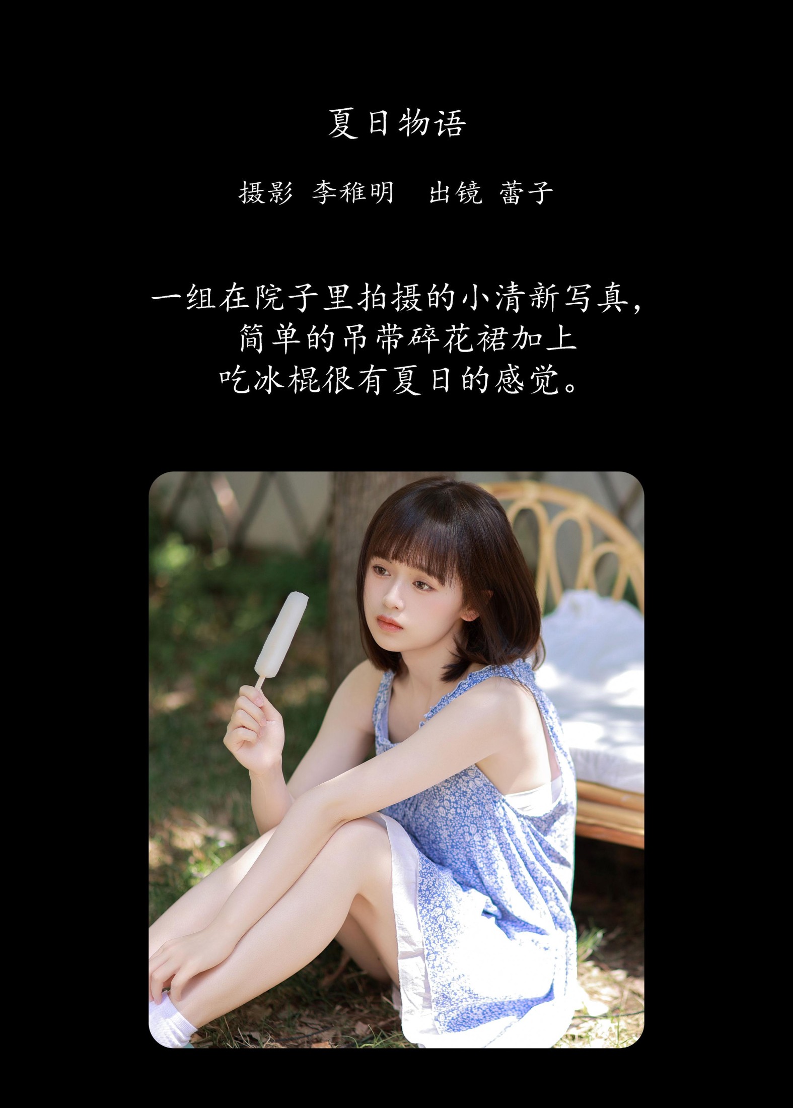 眷村小明 – 《夏日物语》[31P]