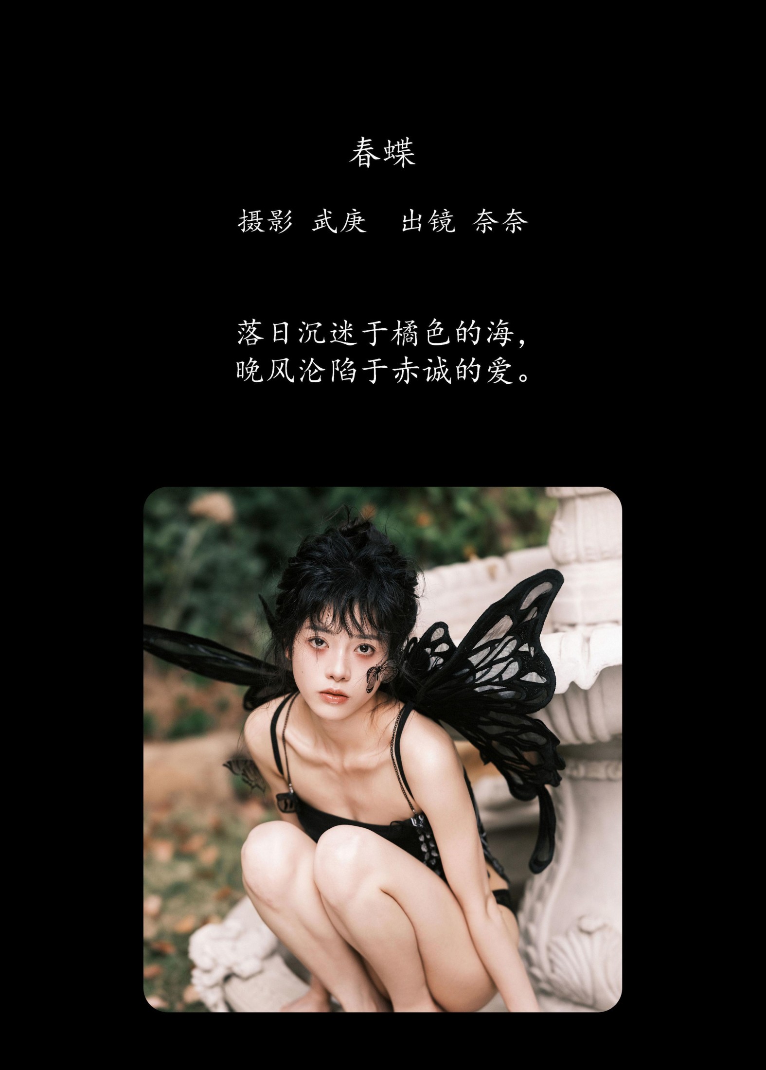 小松麻奈 – 《春蝶》[39P]
